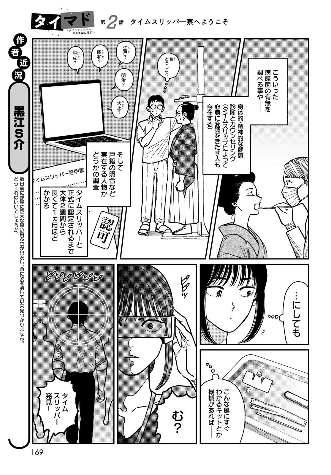 TiMado - Time Slipper Omotenashi Madoguchi - Chapter 2 - Page 5