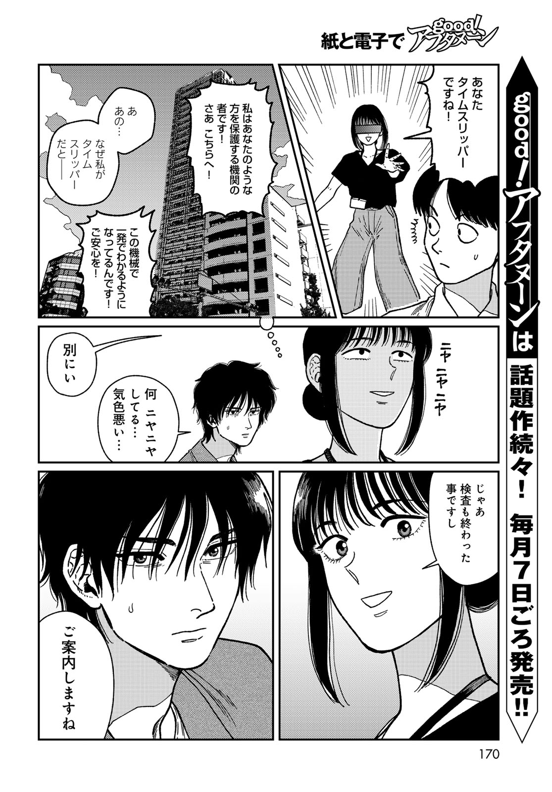 TiMado - Time Slipper Omotenashi Madoguchi - Chapter 2 - Page 6
