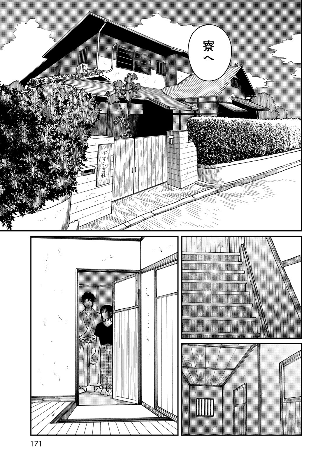 TiMado - Time Slipper Omotenashi Madoguchi - Chapter 2 - Page 7