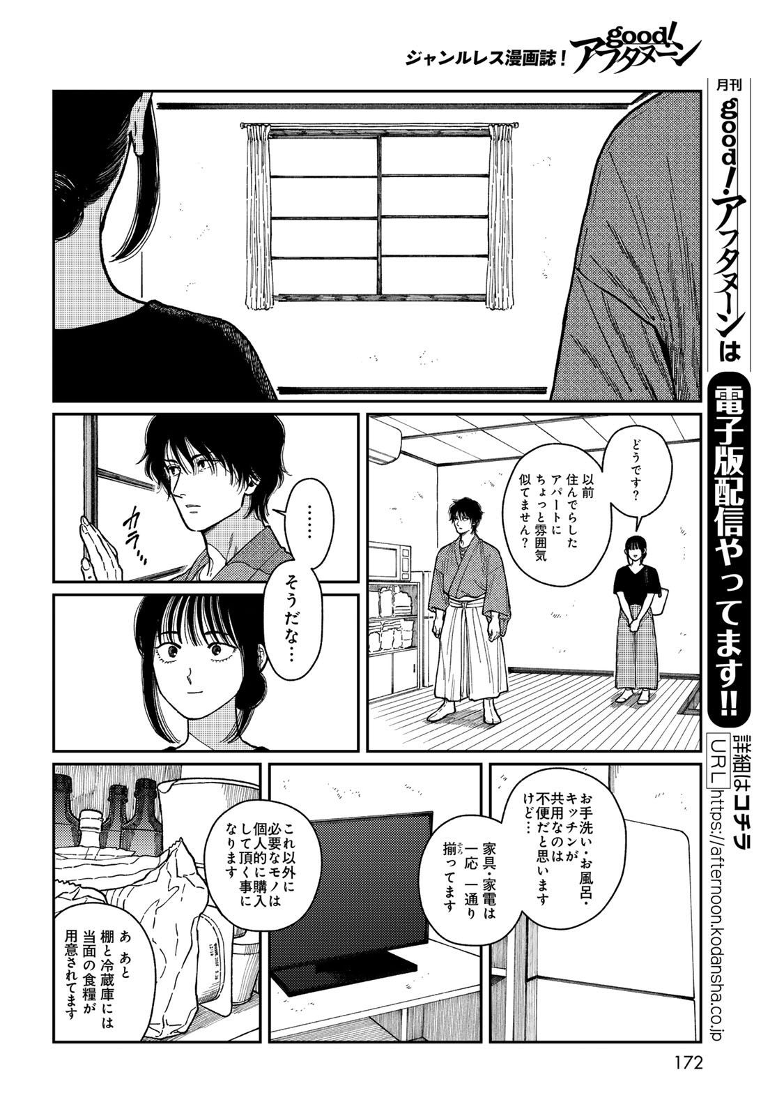 TiMado - Time Slipper Omotenashi Madoguchi - Chapter 2 - Page 8