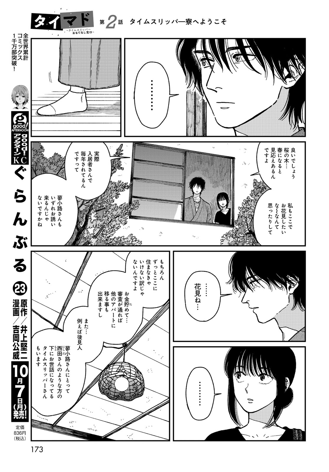 TiMado - Time Slipper Omotenashi Madoguchi - Chapter 2 - Page 9