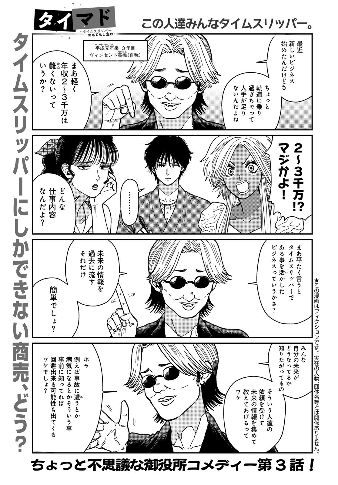TiMado - Time Slipper Omotenashi Madoguchi - Chapter 3 - Page 1