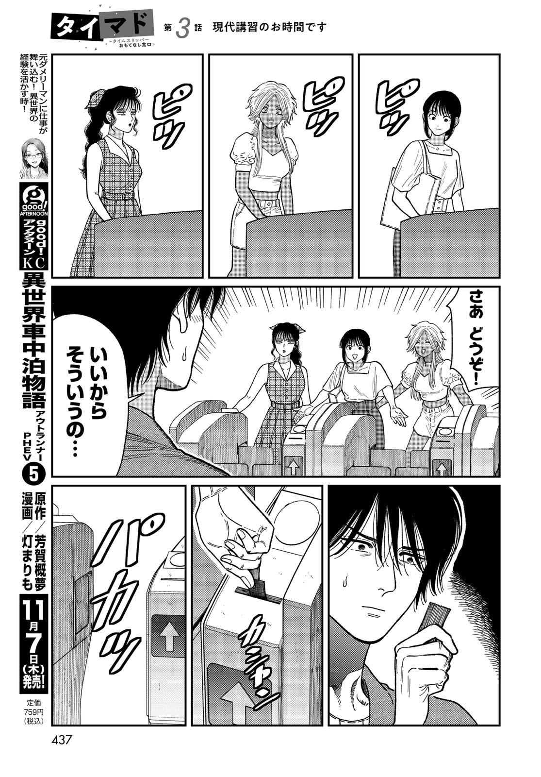 TiMado - Time Slipper Omotenashi Madoguchi - Chapter 3 - Page 11