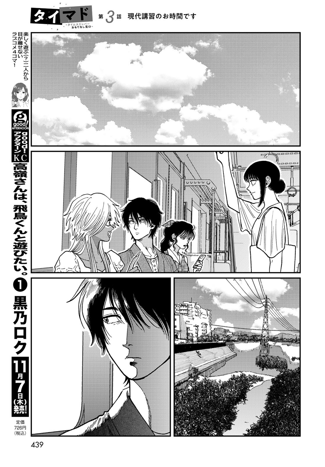 TiMado - Time Slipper Omotenashi Madoguchi - Chapter 3 - Page 13