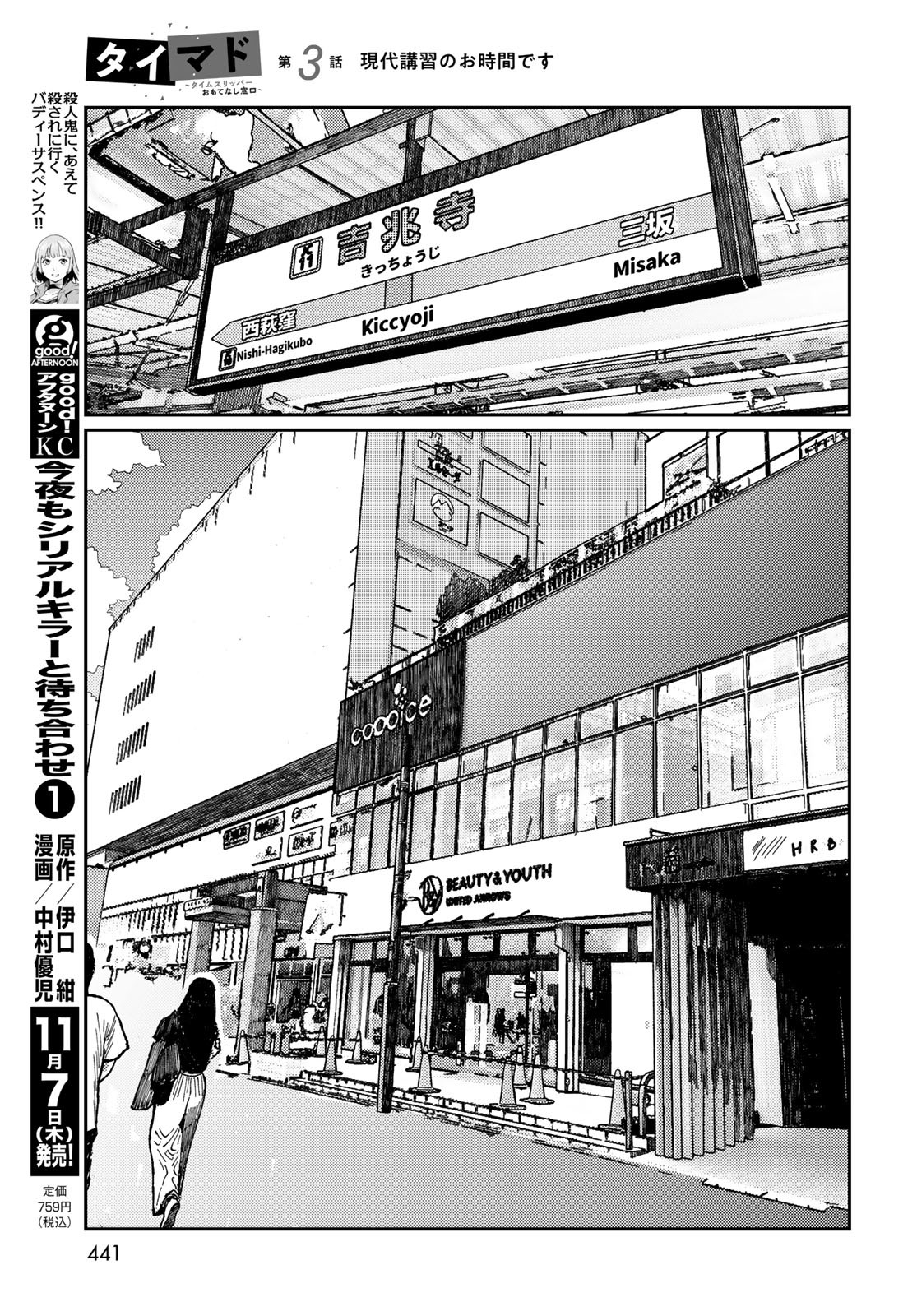 TiMado - Time Slipper Omotenashi Madoguchi - Chapter 3 - Page 15