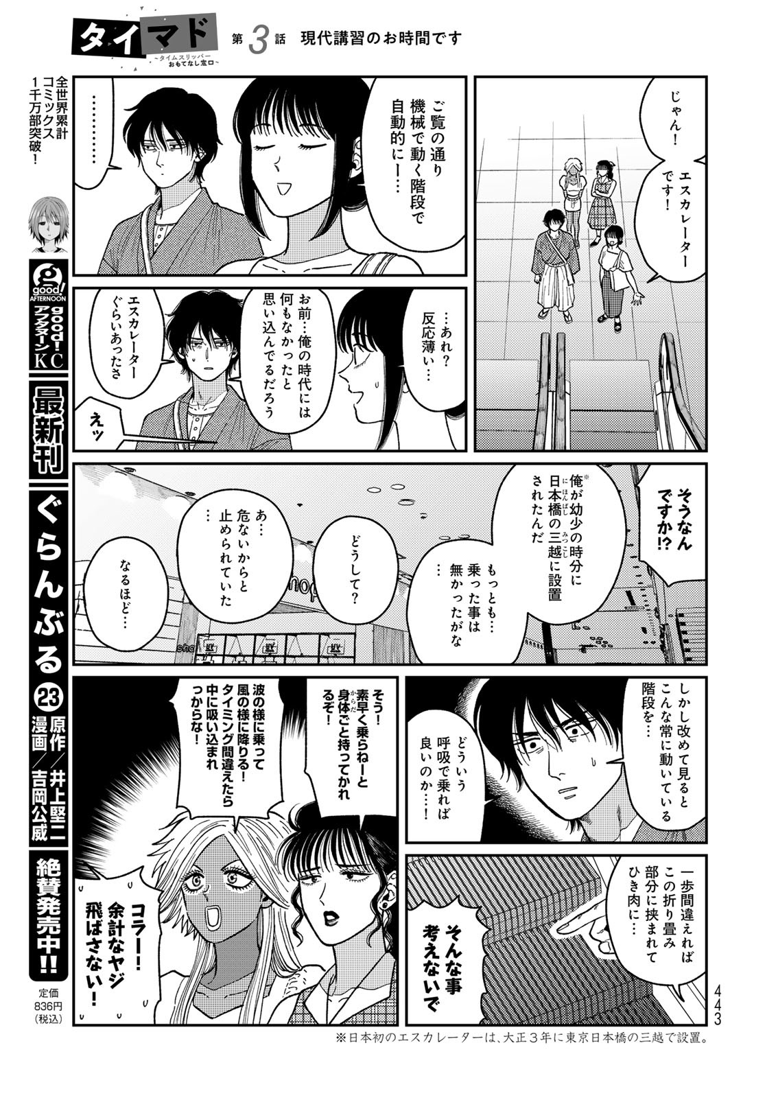 TiMado - Time Slipper Omotenashi Madoguchi - Chapter 3 - Page 17