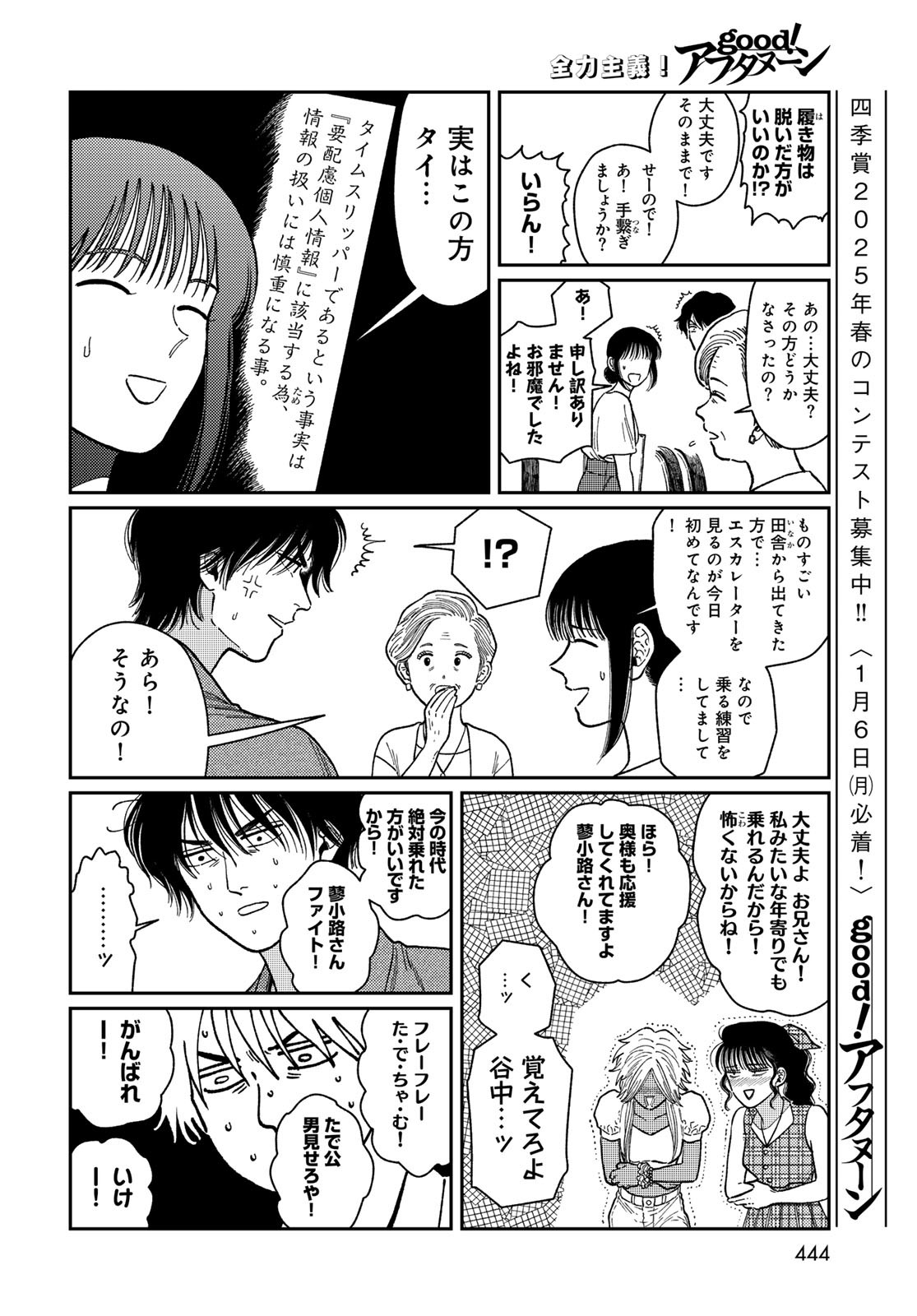 TiMado - Time Slipper Omotenashi Madoguchi - Chapter 3 - Page 18