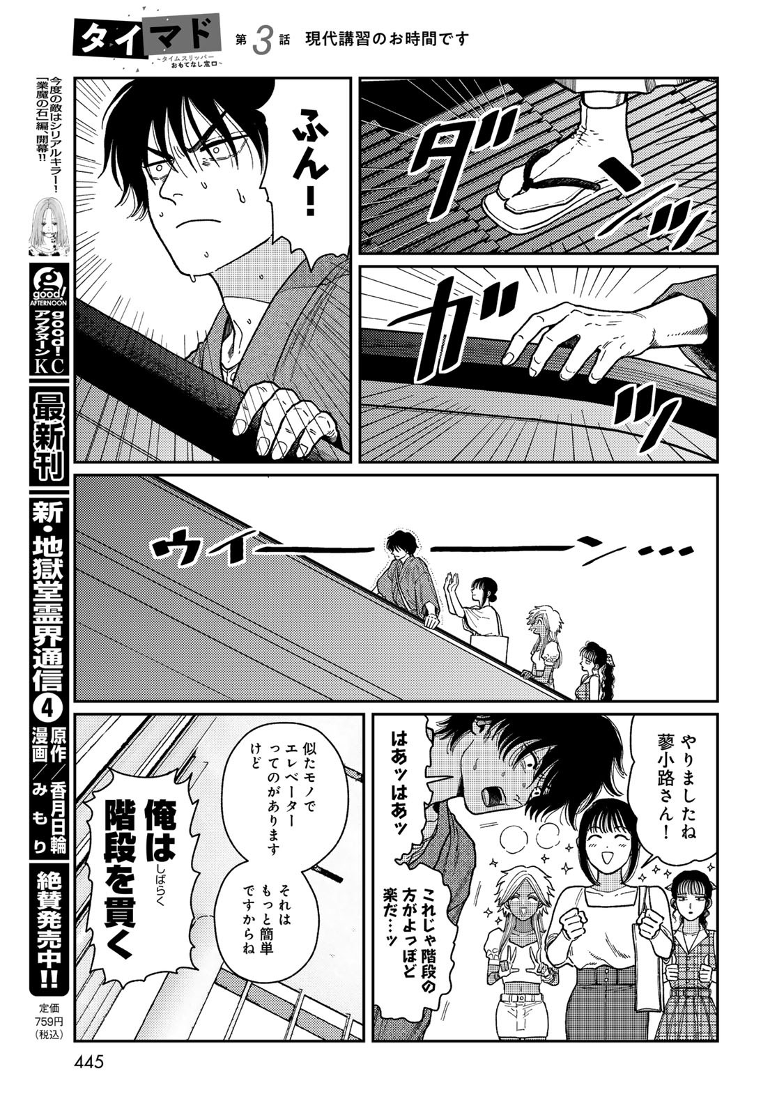 TiMado - Time Slipper Omotenashi Madoguchi - Chapter 3 - Page 19