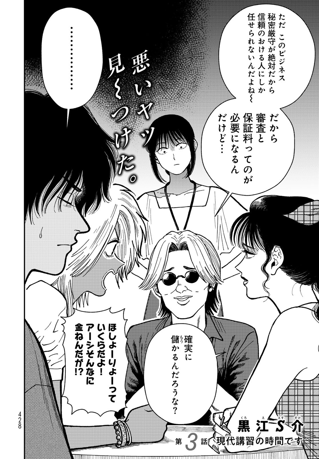 TiMado - Time Slipper Omotenashi Madoguchi - Chapter 3 - Page 2
