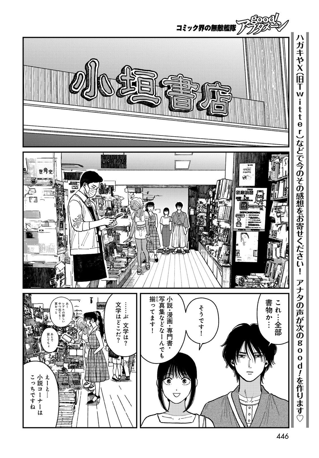 TiMado - Time Slipper Omotenashi Madoguchi - Chapter 3 - Page 20
