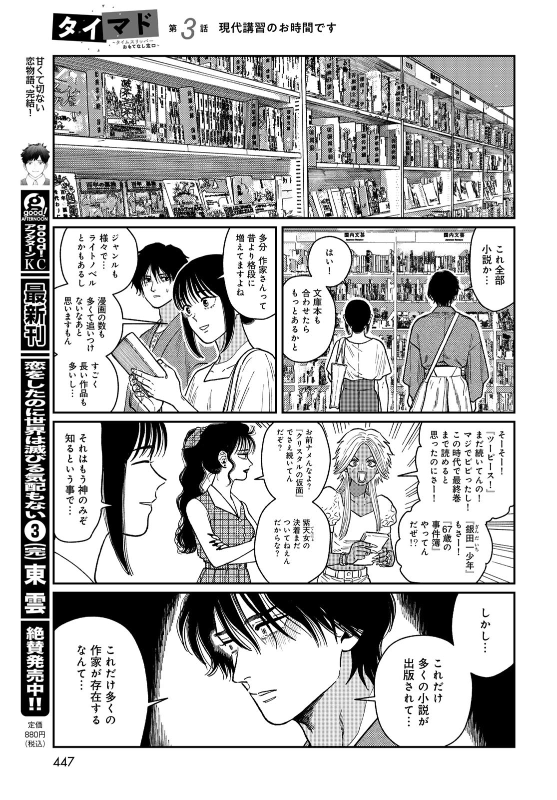 TiMado - Time Slipper Omotenashi Madoguchi - Chapter 3 - Page 21