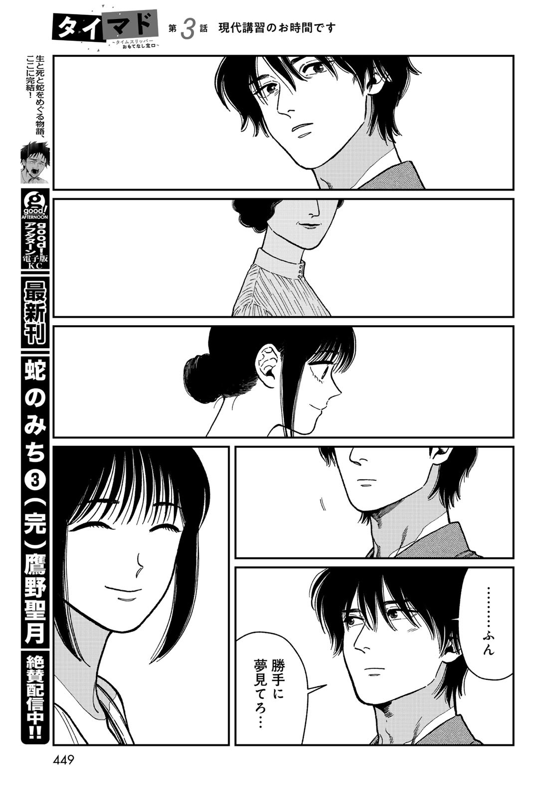 TiMado - Time Slipper Omotenashi Madoguchi - Chapter 3 - Page 23