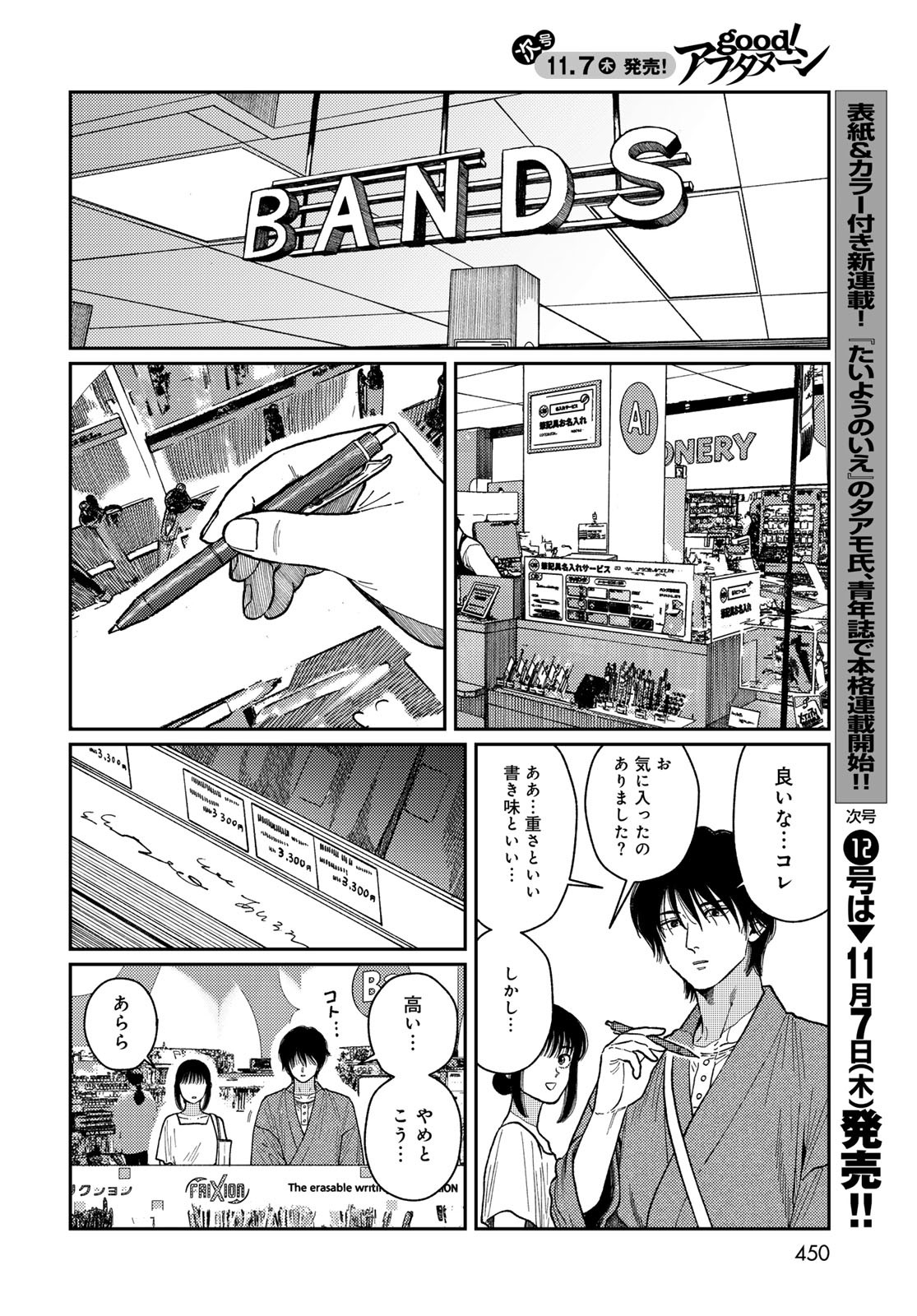 TiMado - Time Slipper Omotenashi Madoguchi - Chapter 3 - Page 24