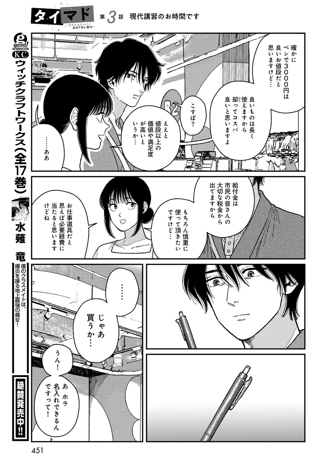 TiMado - Time Slipper Omotenashi Madoguchi - Chapter 3 - Page 25