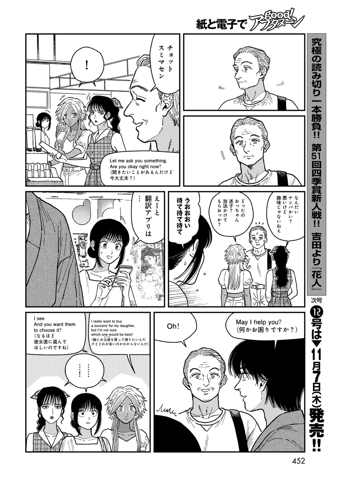 TiMado - Time Slipper Omotenashi Madoguchi - Chapter 3 - Page 26