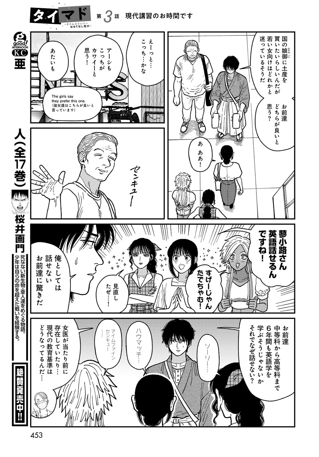 TiMado - Time Slipper Omotenashi Madoguchi - Chapter 3 - Page 27