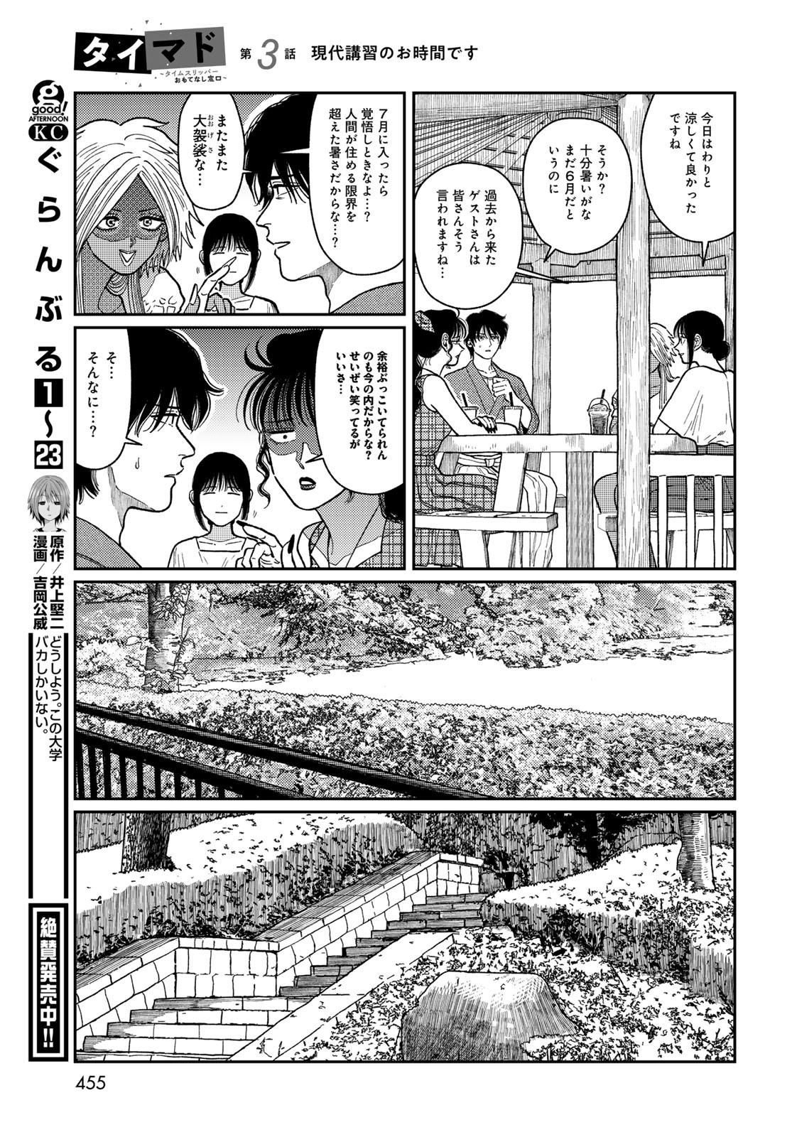 TiMado - Time Slipper Omotenashi Madoguchi - Chapter 3 - Page 29