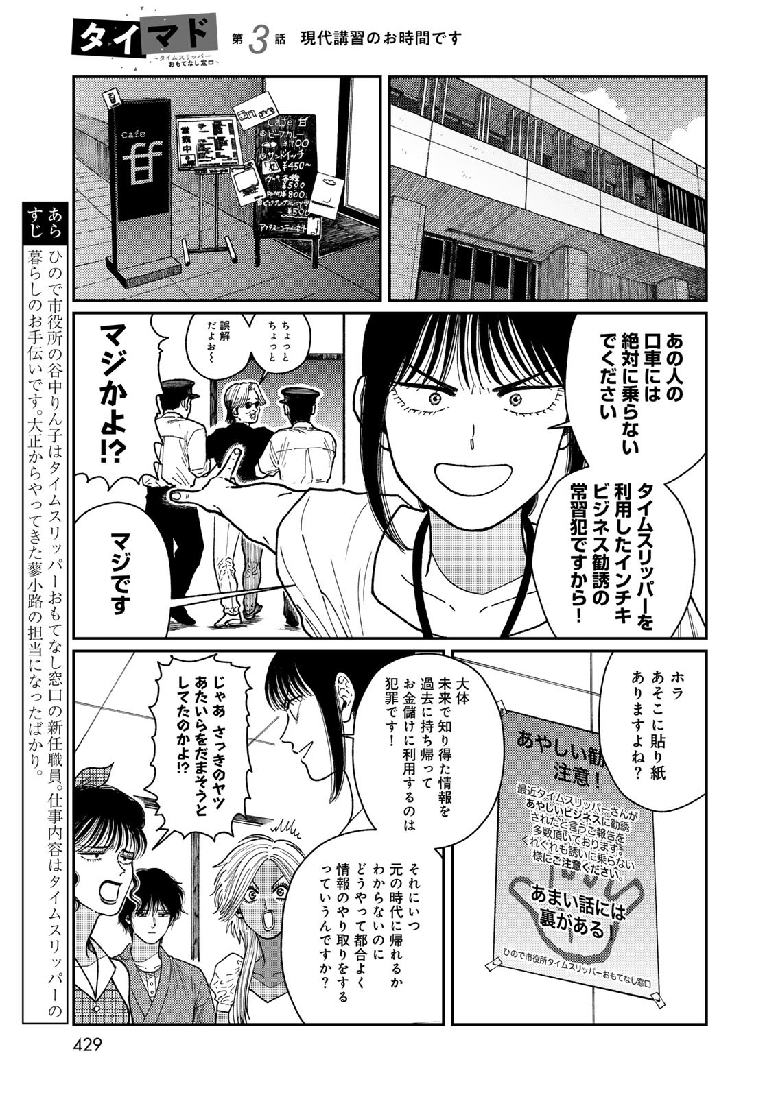 TiMado - Time Slipper Omotenashi Madoguchi - Chapter 3 - Page 3