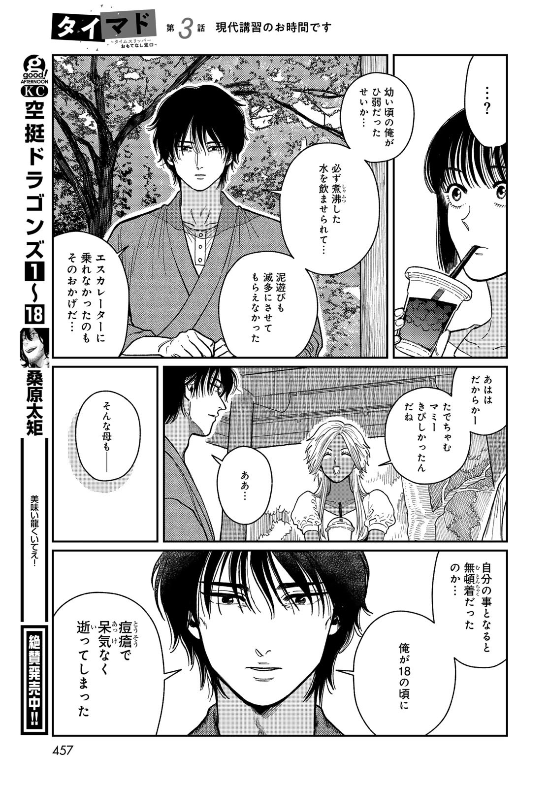TiMado - Time Slipper Omotenashi Madoguchi - Chapter 3 - Page 31