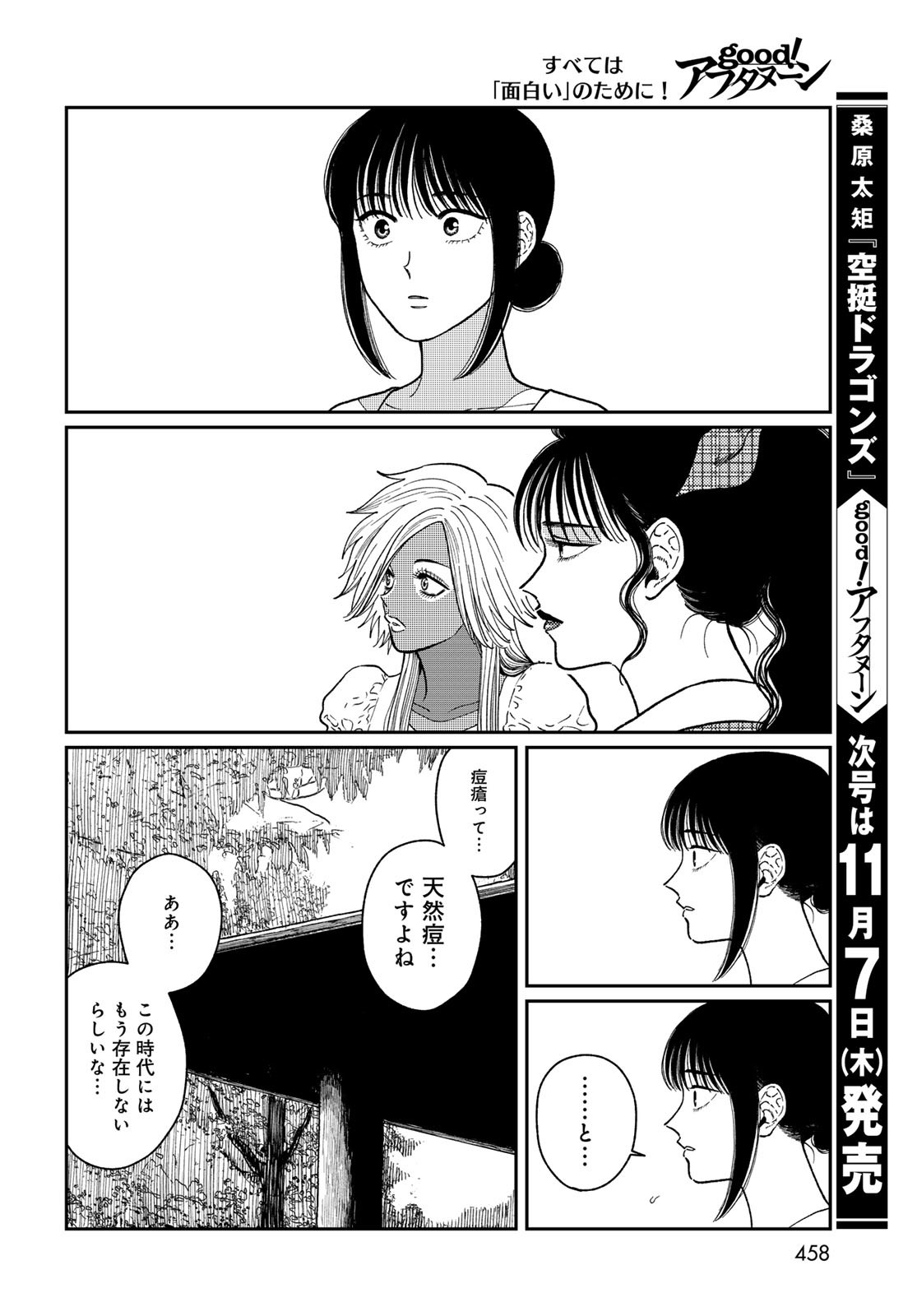 TiMado - Time Slipper Omotenashi Madoguchi - Chapter 3 - Page 32