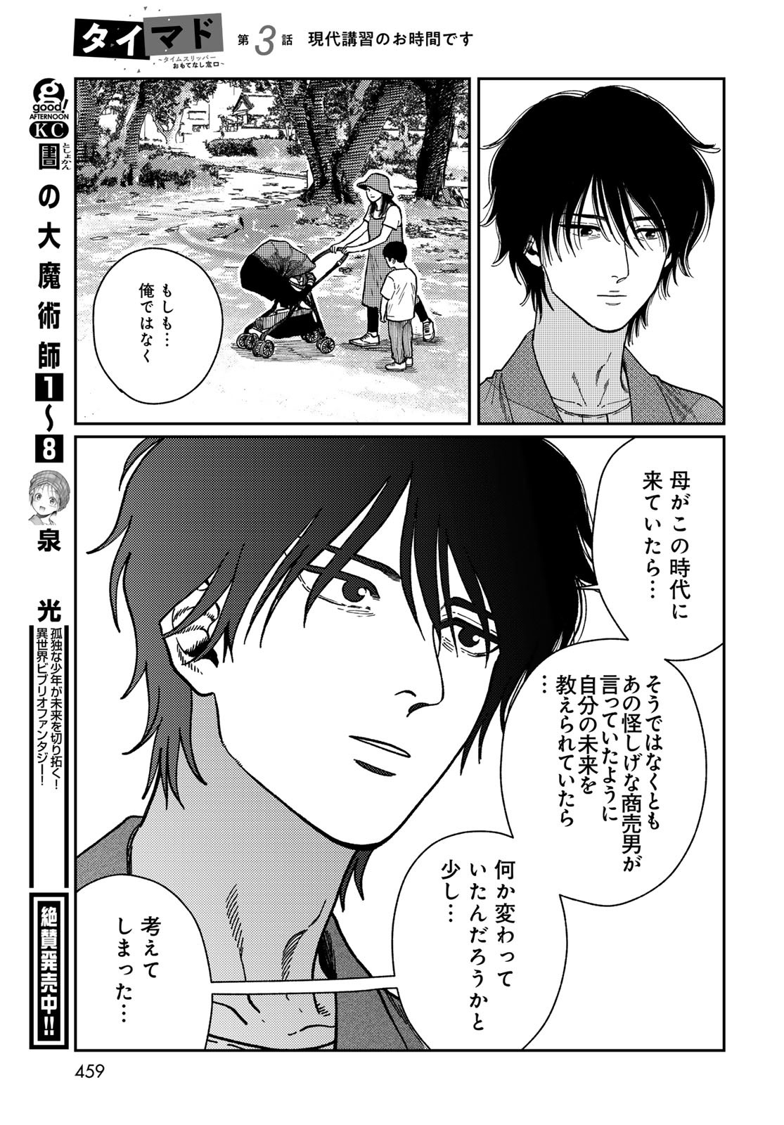 TiMado - Time Slipper Omotenashi Madoguchi - Chapter 3 - Page 33
