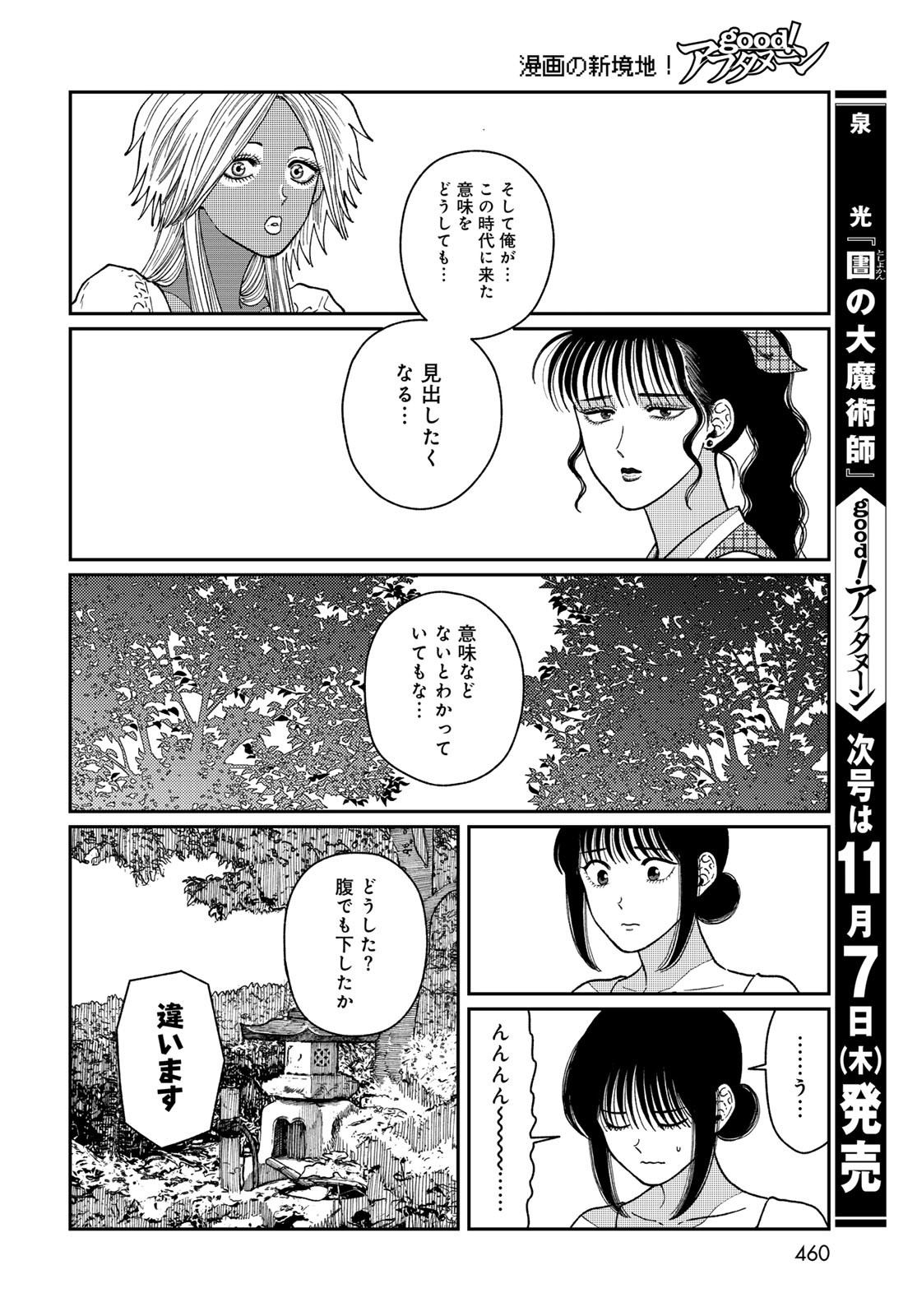 TiMado - Time Slipper Omotenashi Madoguchi - Chapter 3 - Page 34