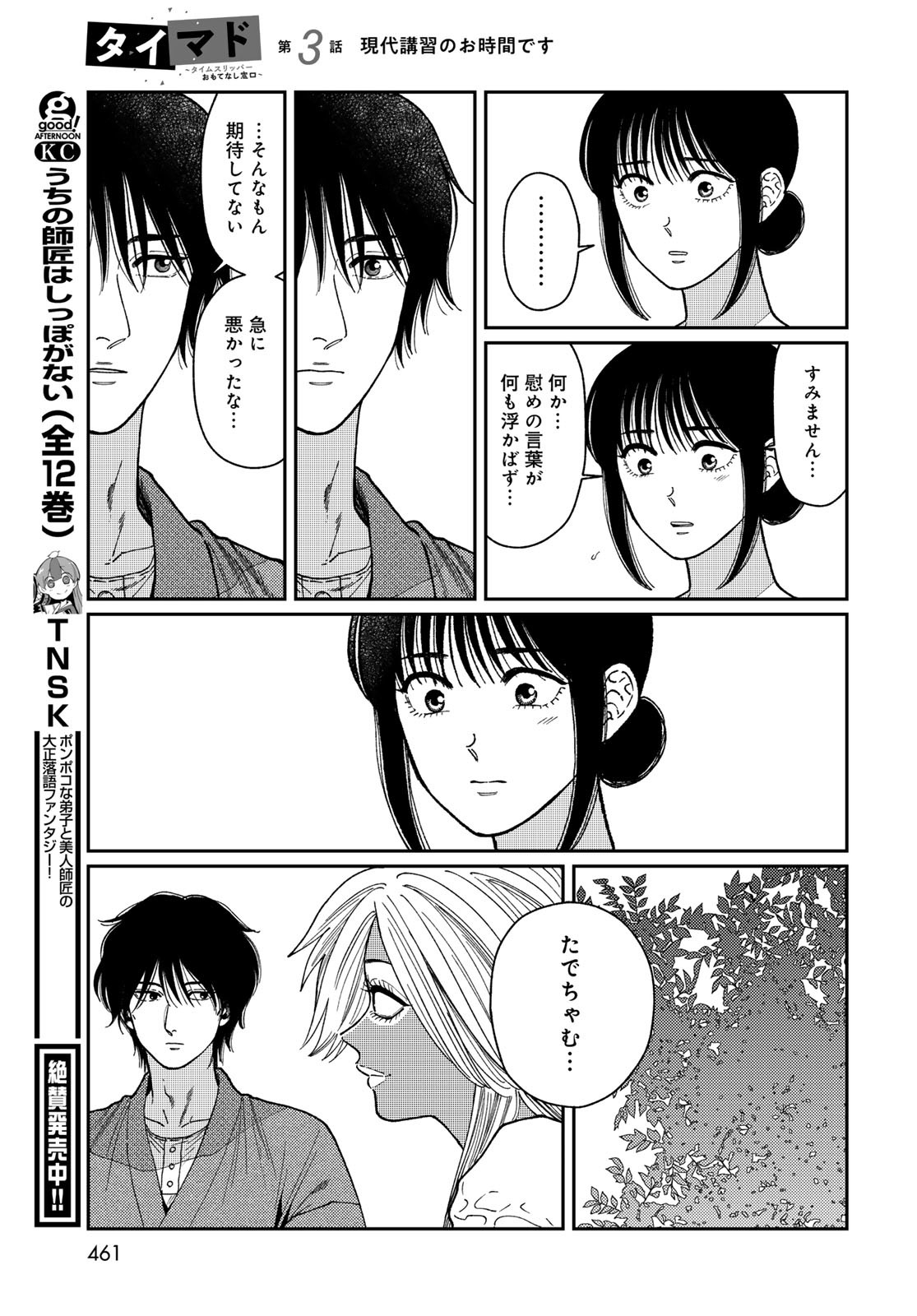 TiMado - Time Slipper Omotenashi Madoguchi - Chapter 3 - Page 35