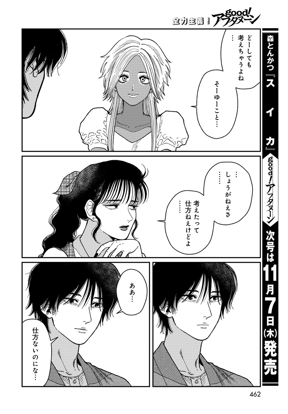 TiMado - Time Slipper Omotenashi Madoguchi - Chapter 3 - Page 36