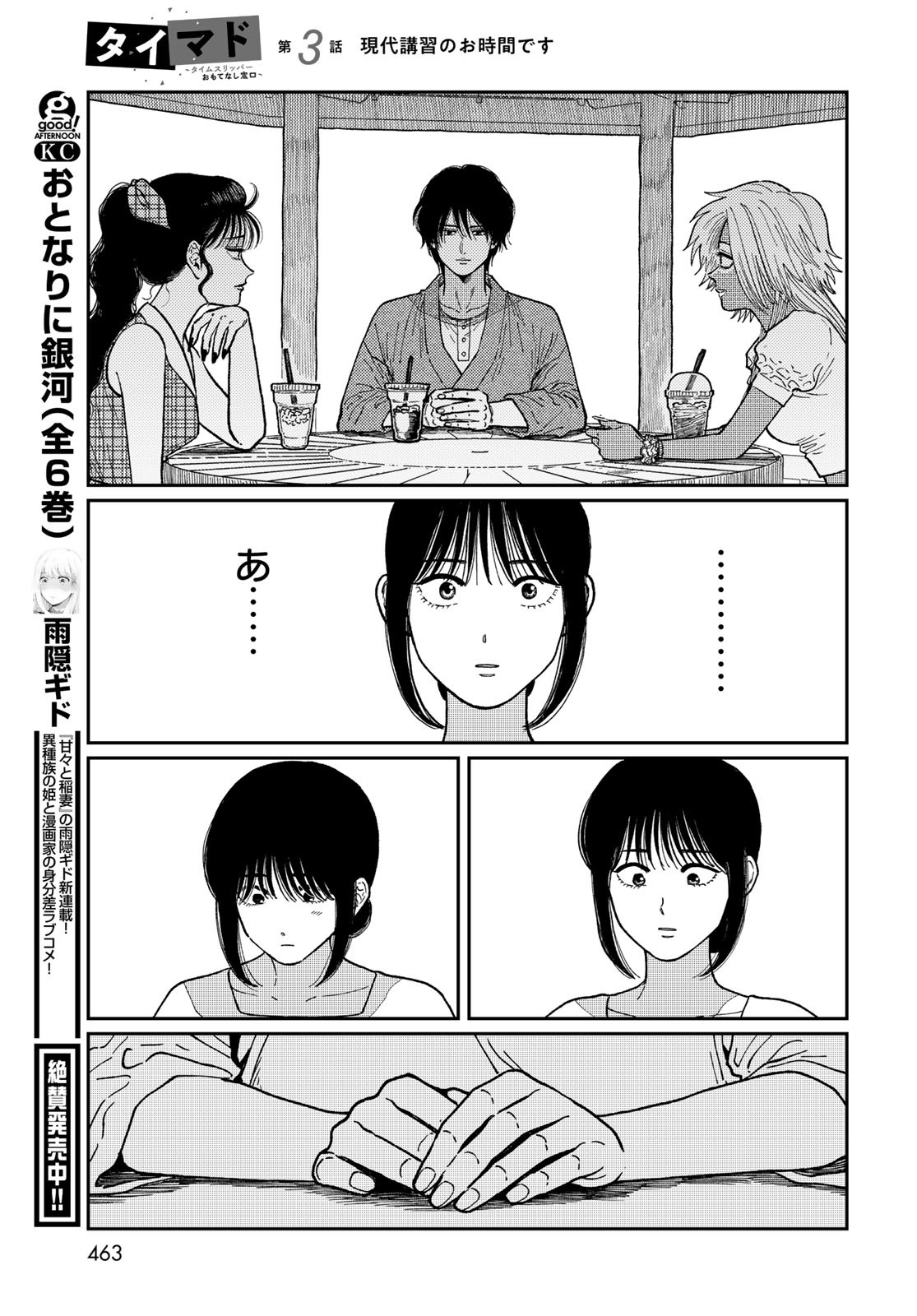 TiMado - Time Slipper Omotenashi Madoguchi - Chapter 3 - Page 37