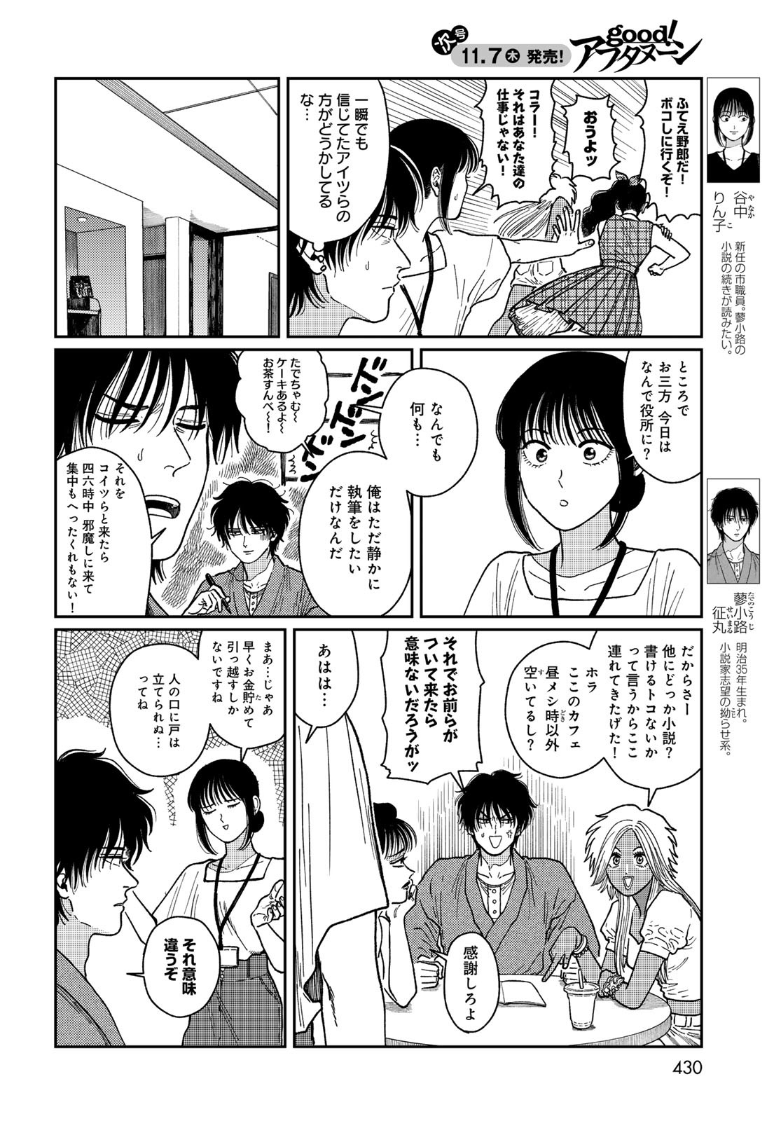 TiMado - Time Slipper Omotenashi Madoguchi - Chapter 3 - Page 4