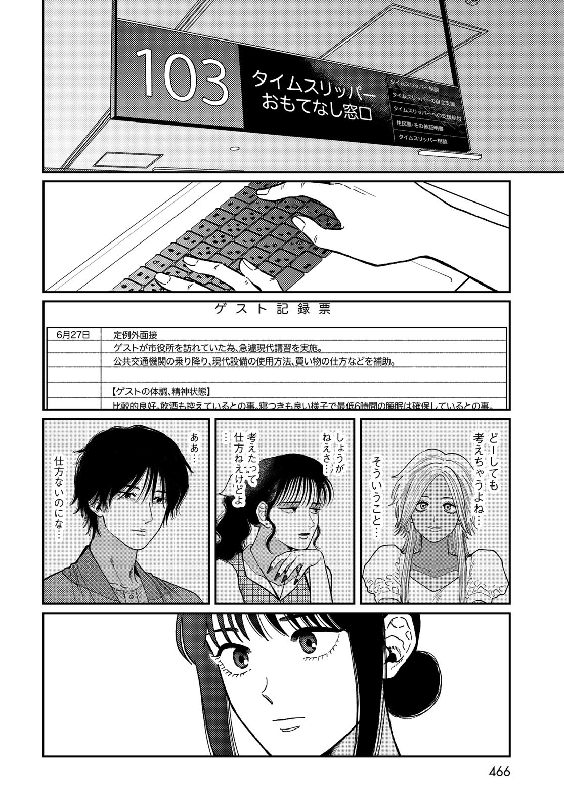 TiMado - Time Slipper Omotenashi Madoguchi - Chapter 3 - Page 40