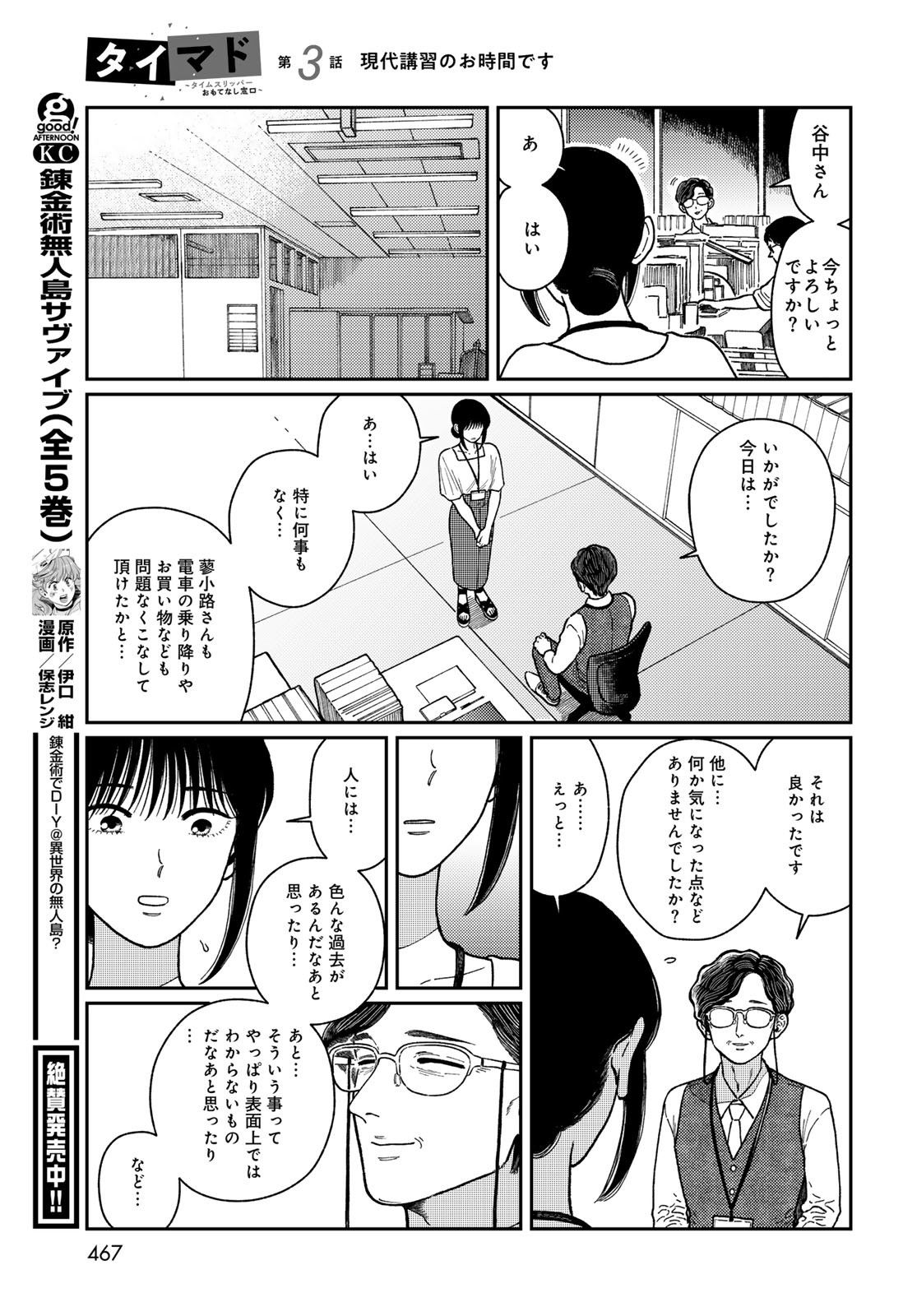 TiMado - Time Slipper Omotenashi Madoguchi - Chapter 3 - Page 41