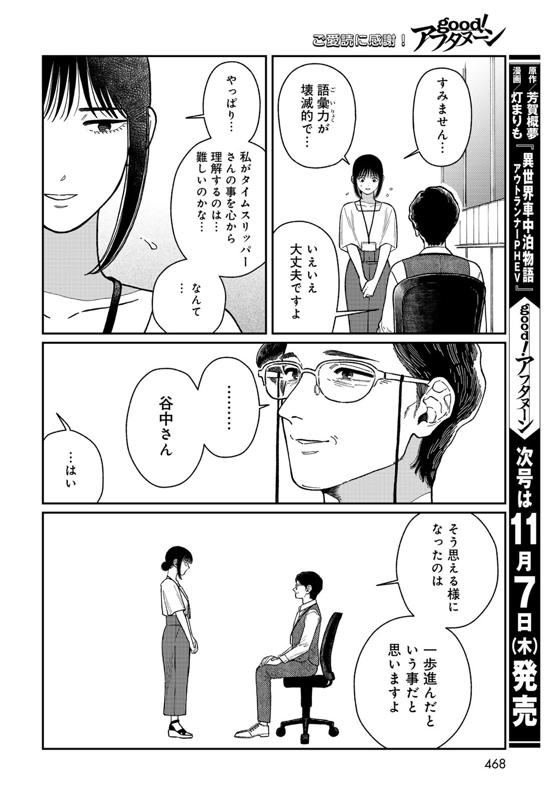TiMado - Time Slipper Omotenashi Madoguchi - Chapter 3 - Page 42