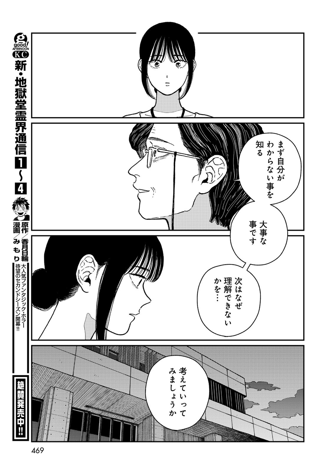 TiMado - Time Slipper Omotenashi Madoguchi - Chapter 3 - Page 43