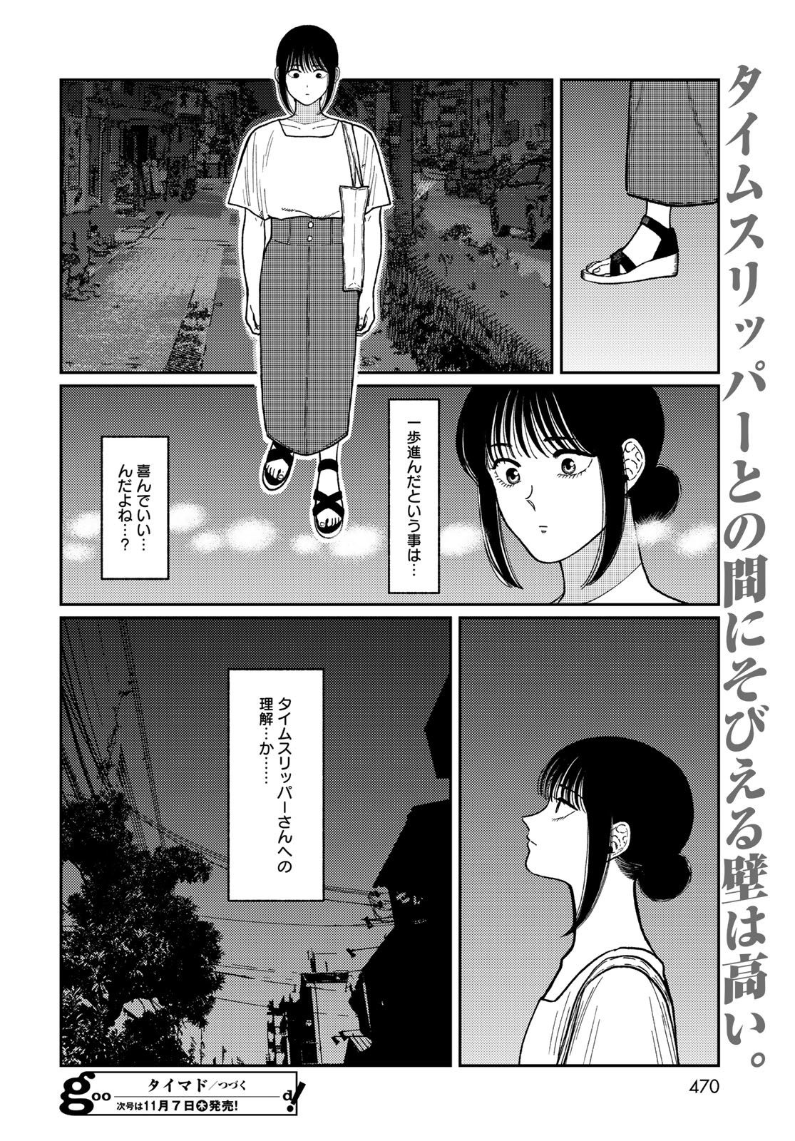TiMado - Time Slipper Omotenashi Madoguchi - Chapter 3 - Page 44