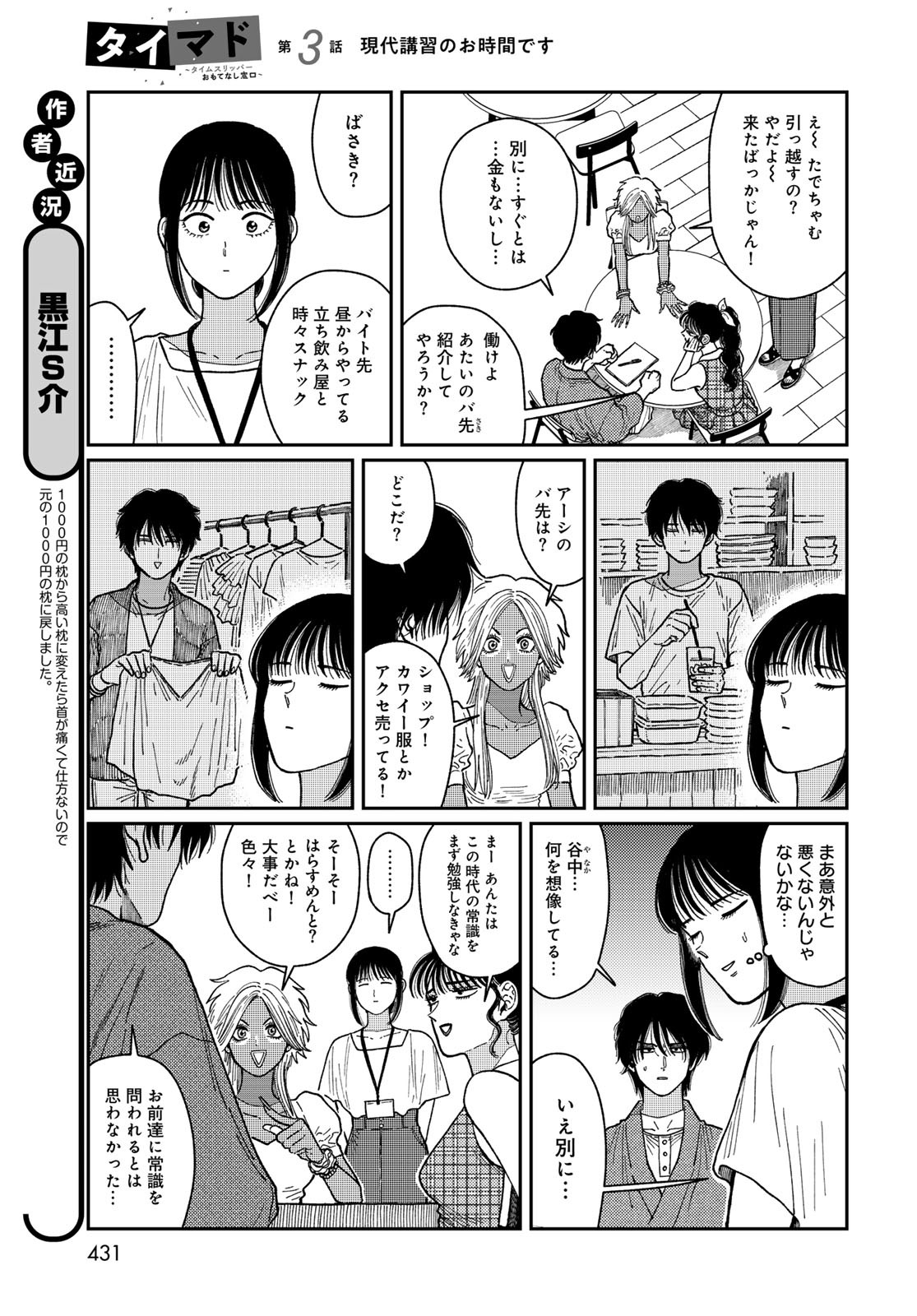 TiMado - Time Slipper Omotenashi Madoguchi - Chapter 3 - Page 5