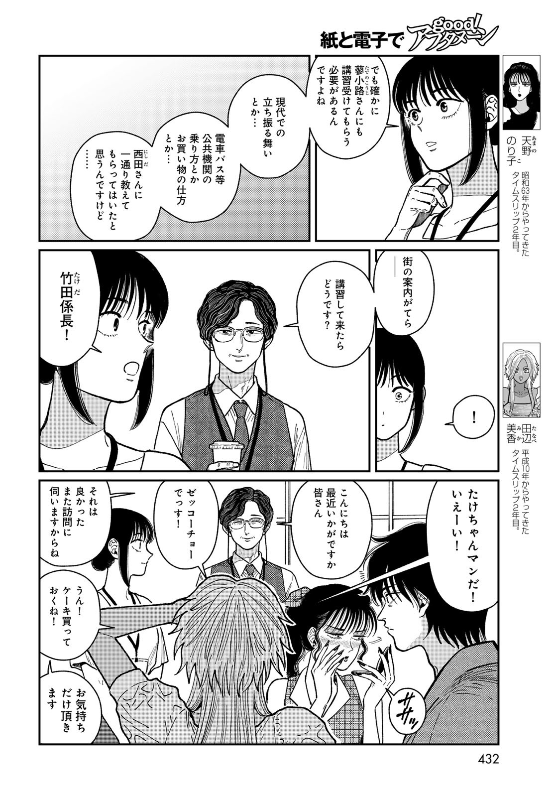 TiMado - Time Slipper Omotenashi Madoguchi - Chapter 3 - Page 6