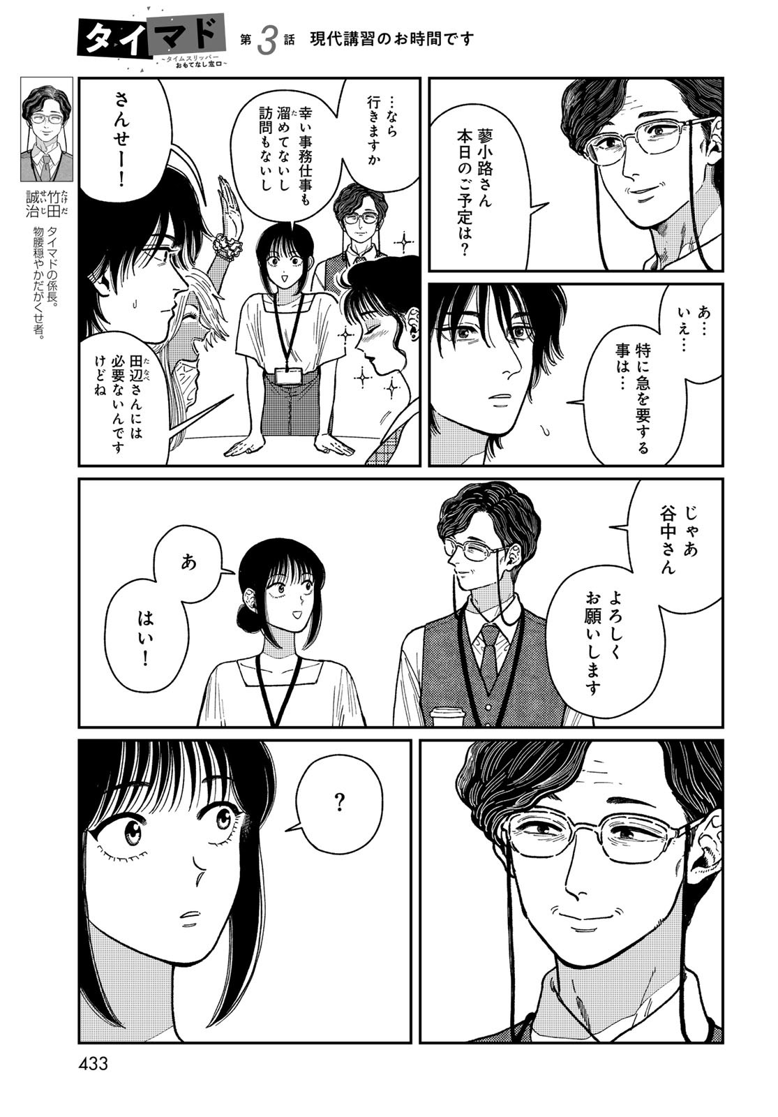 TiMado - Time Slipper Omotenashi Madoguchi - Chapter 3 - Page 7