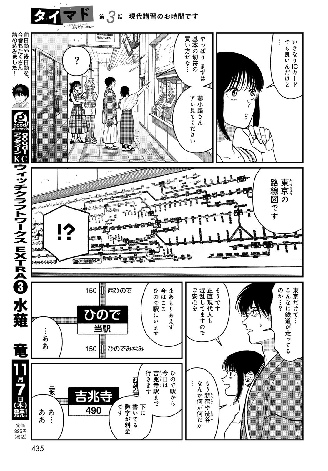 TiMado - Time Slipper Omotenashi Madoguchi - Chapter 3 - Page 9