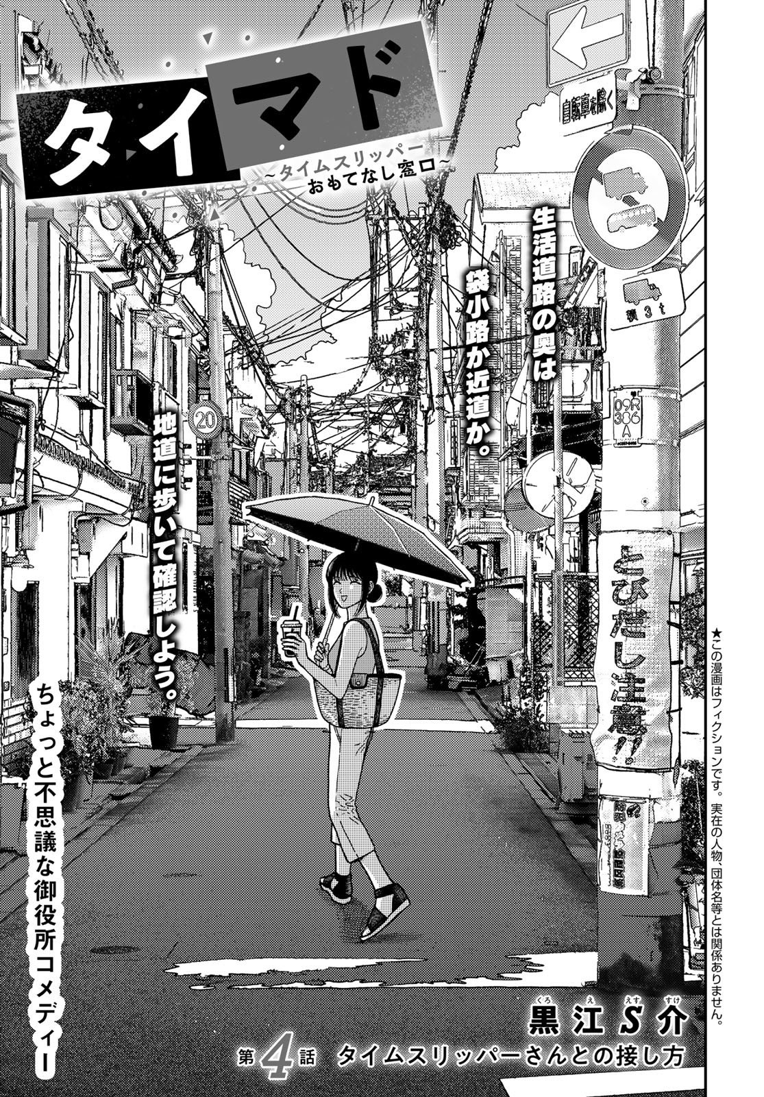 TiMado - Time Slipper Omotenashi Madoguchi - Chapter 4 - Page 1
