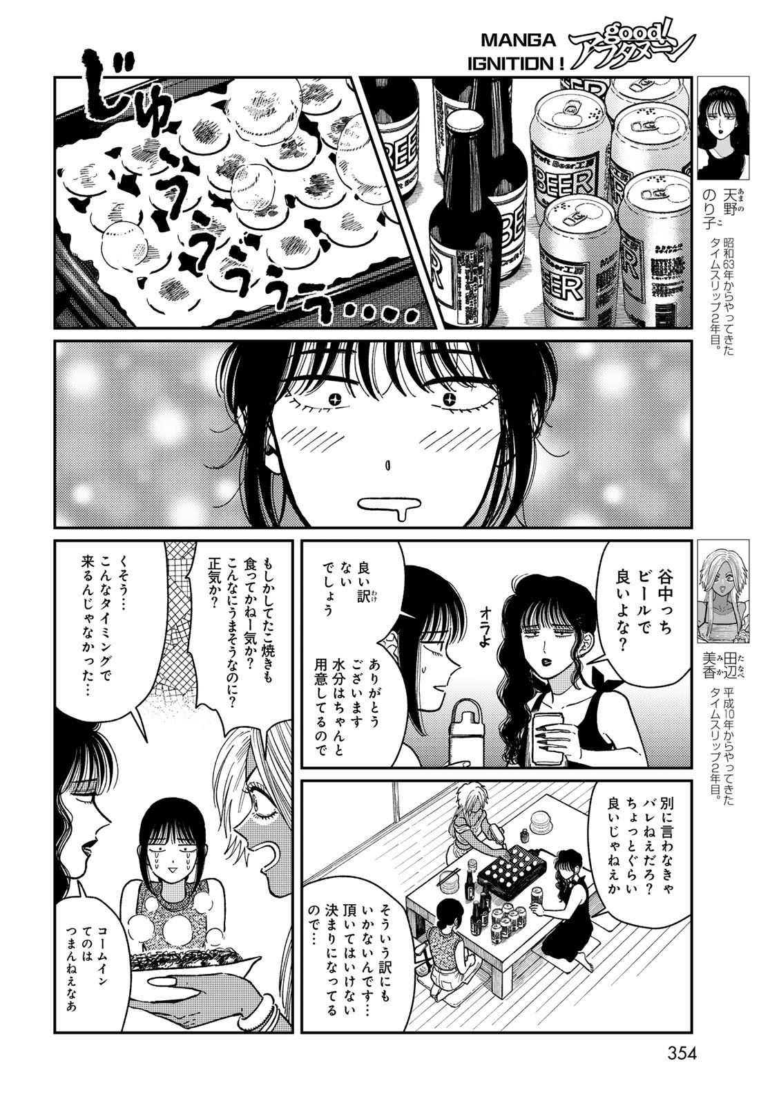 TiMado - Time Slipper Omotenashi Madoguchi - Chapter 4 - Page 10
