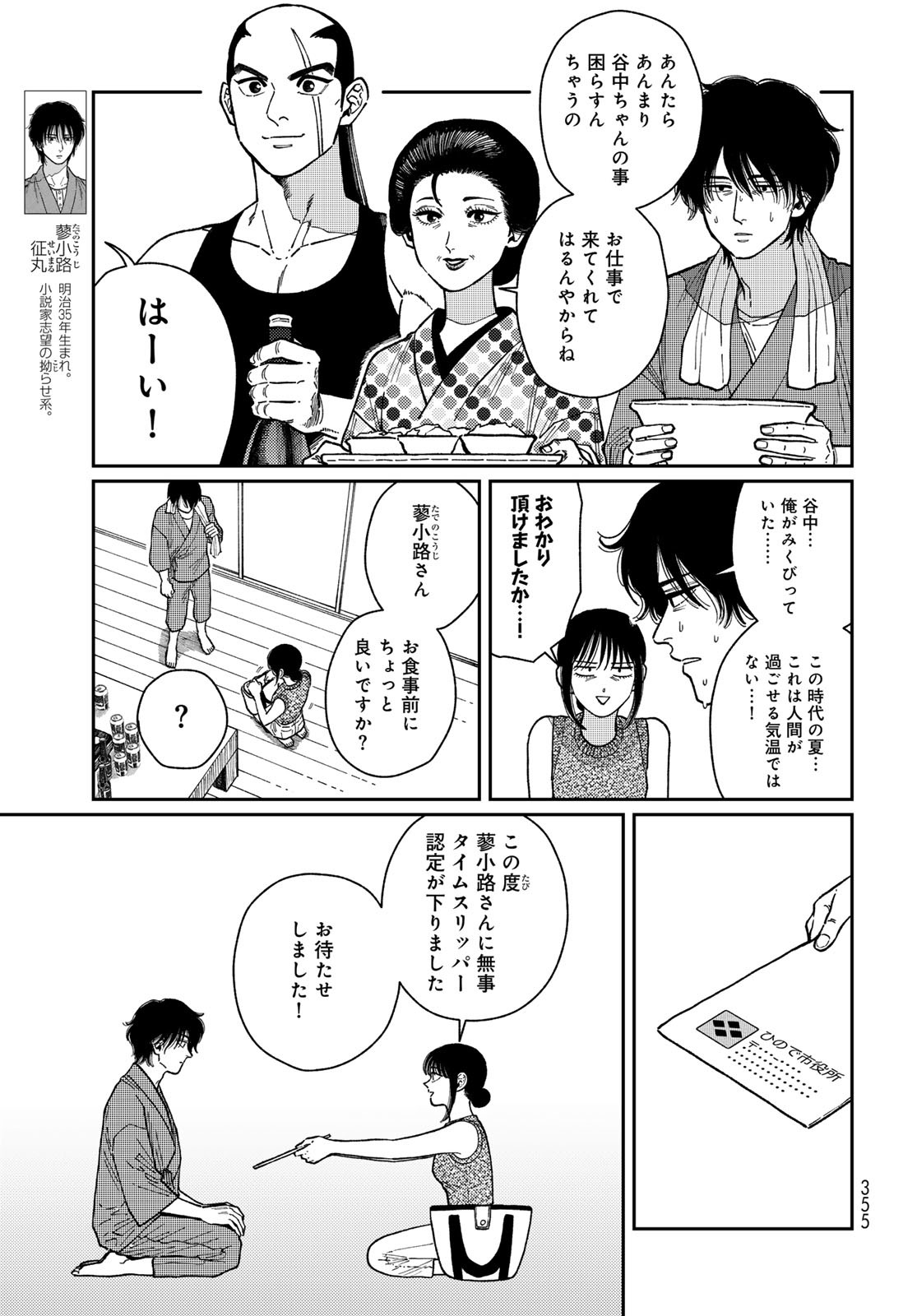 TiMado - Time Slipper Omotenashi Madoguchi - Chapter 4 - Page 11