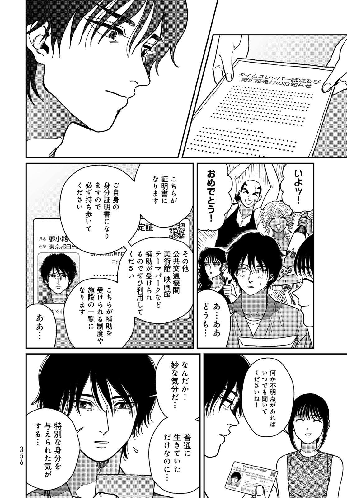 TiMado - Time Slipper Omotenashi Madoguchi - Chapter 4 - Page 12