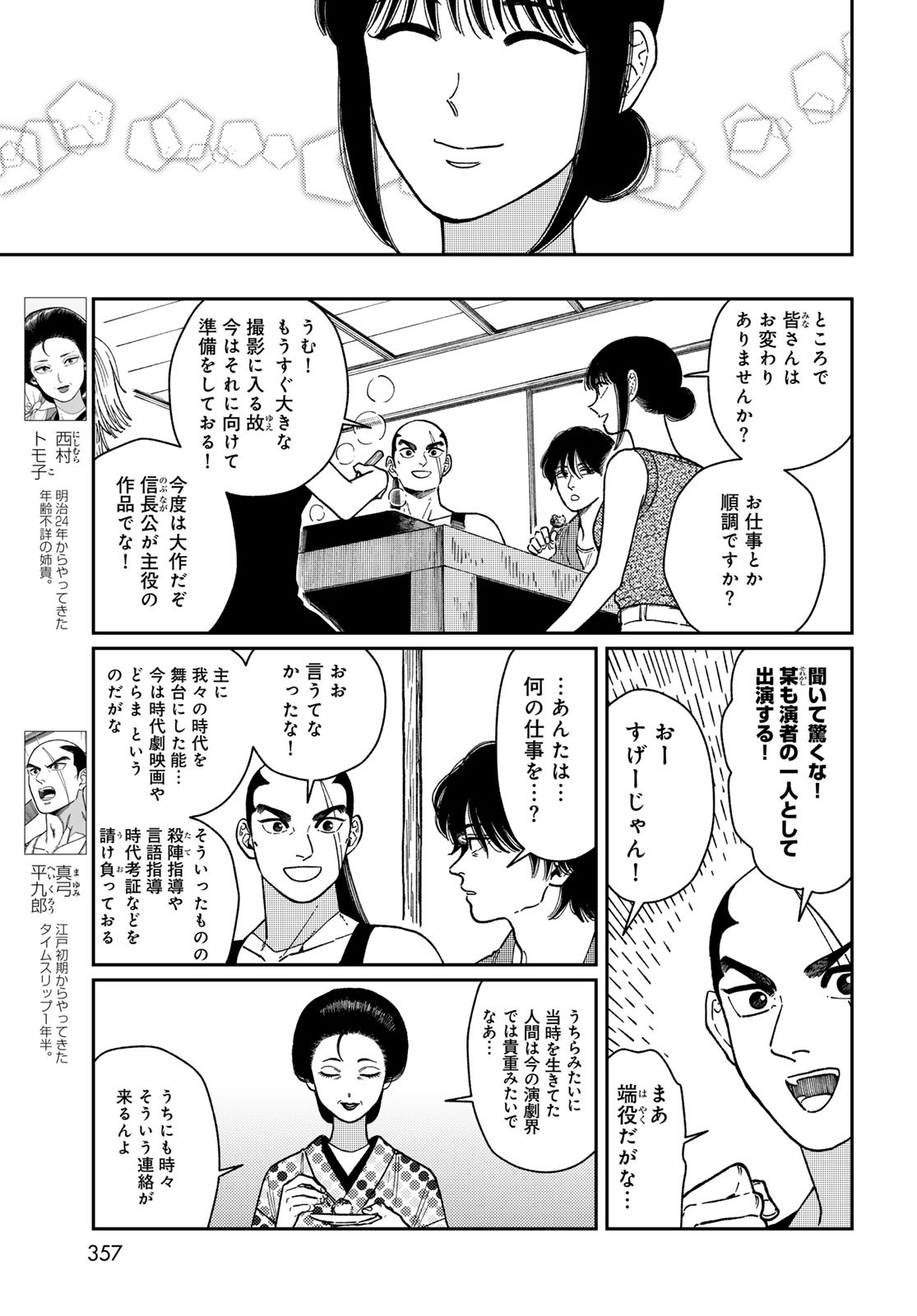 TiMado - Time Slipper Omotenashi Madoguchi - Chapter 4 - Page 13