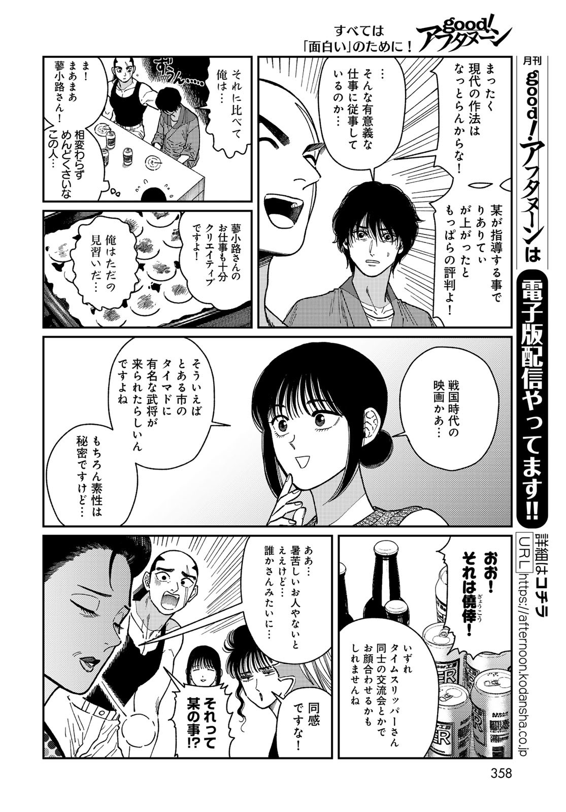 TiMado - Time Slipper Omotenashi Madoguchi - Chapter 4 - Page 14