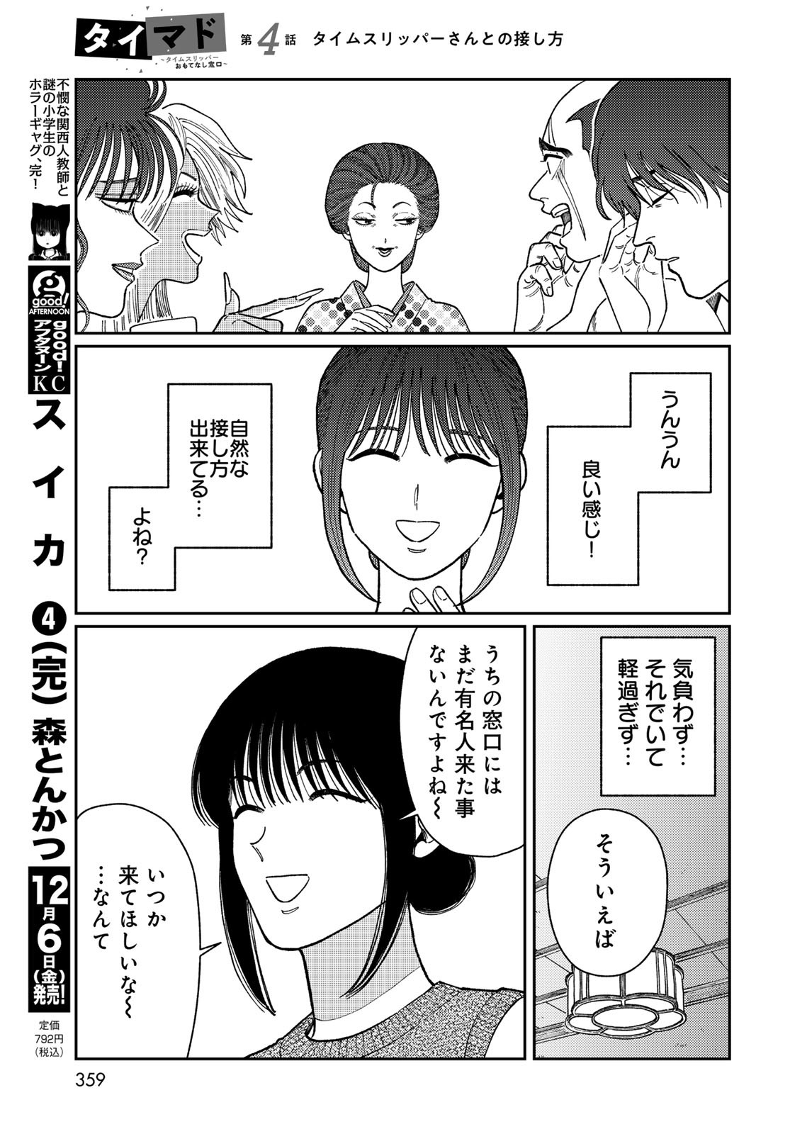 TiMado - Time Slipper Omotenashi Madoguchi - Chapter 4 - Page 15