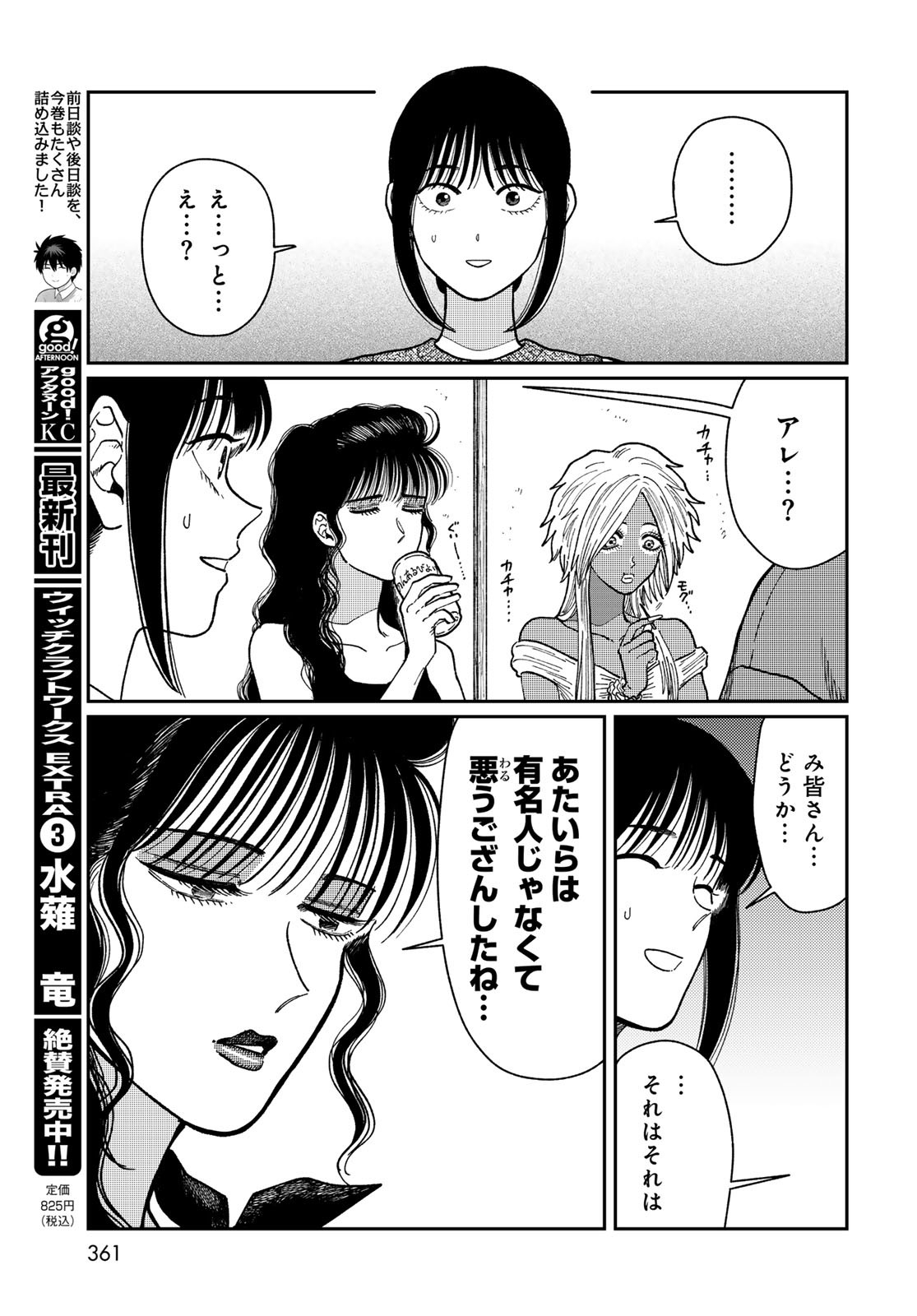 TiMado - Time Slipper Omotenashi Madoguchi - Chapter 4 - Page 17