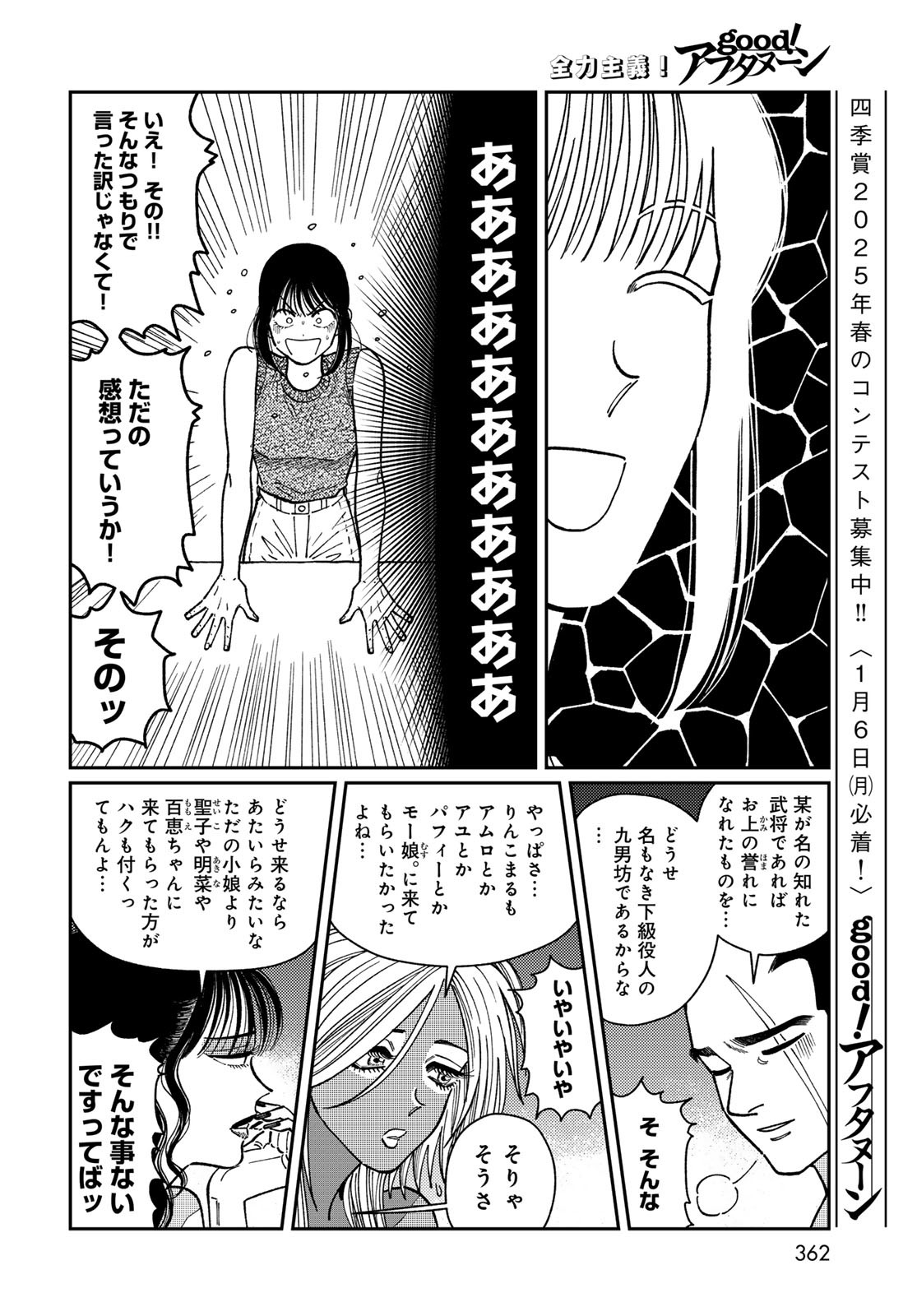 TiMado - Time Slipper Omotenashi Madoguchi - Chapter 4 - Page 18