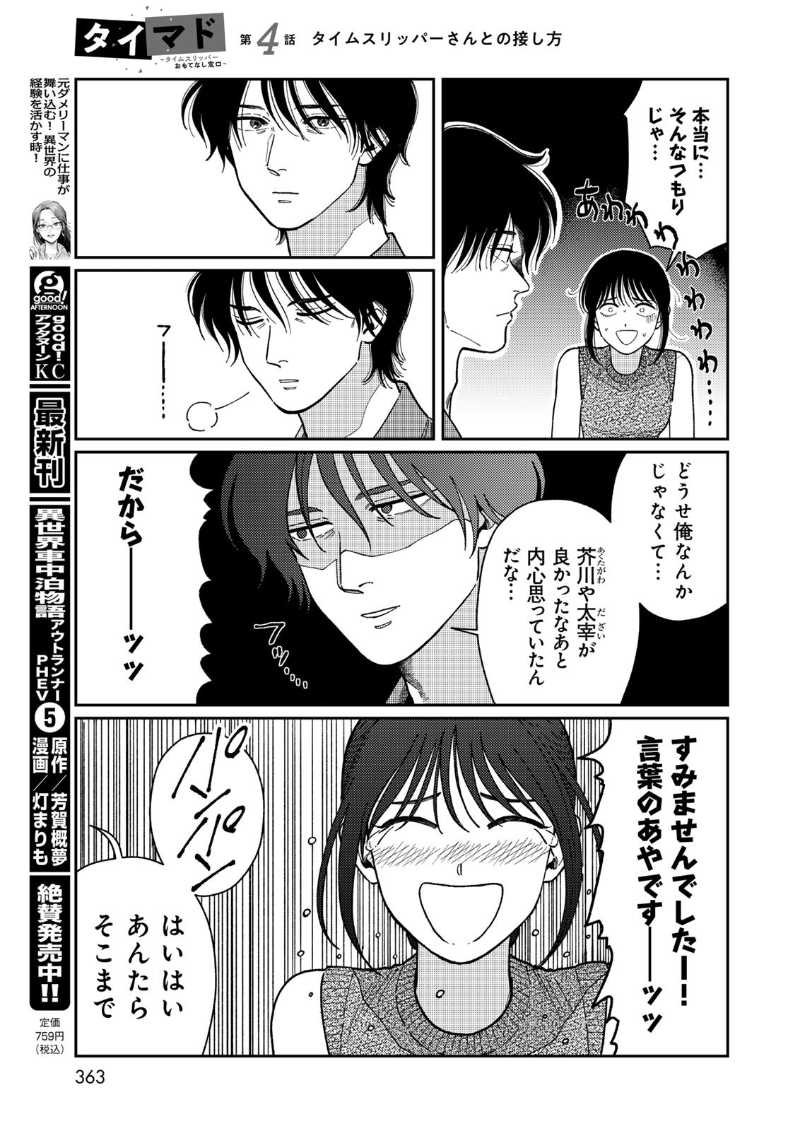 TiMado - Time Slipper Omotenashi Madoguchi - Chapter 4 - Page 19