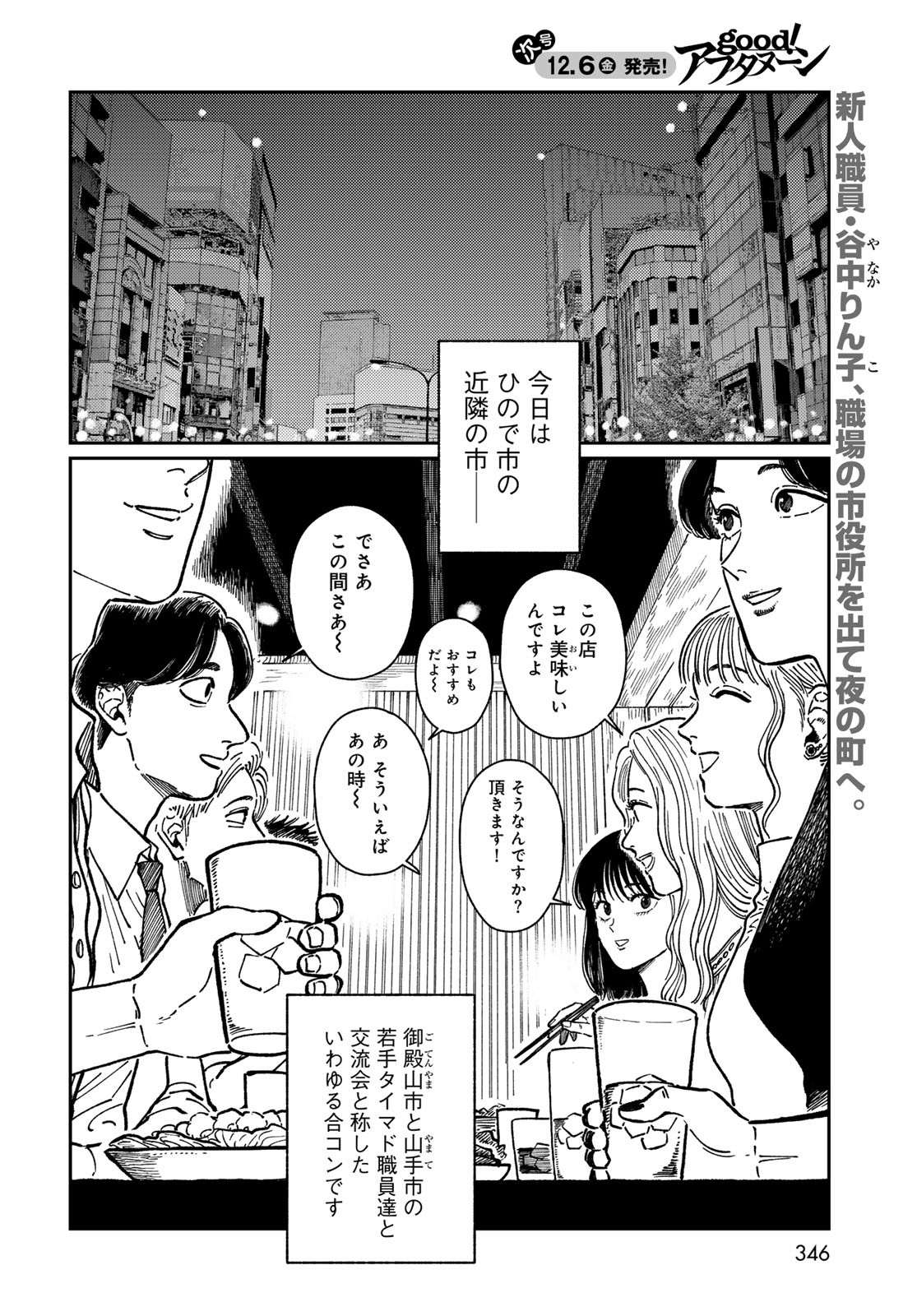TiMado - Time Slipper Omotenashi Madoguchi - Chapter 4 - Page 2